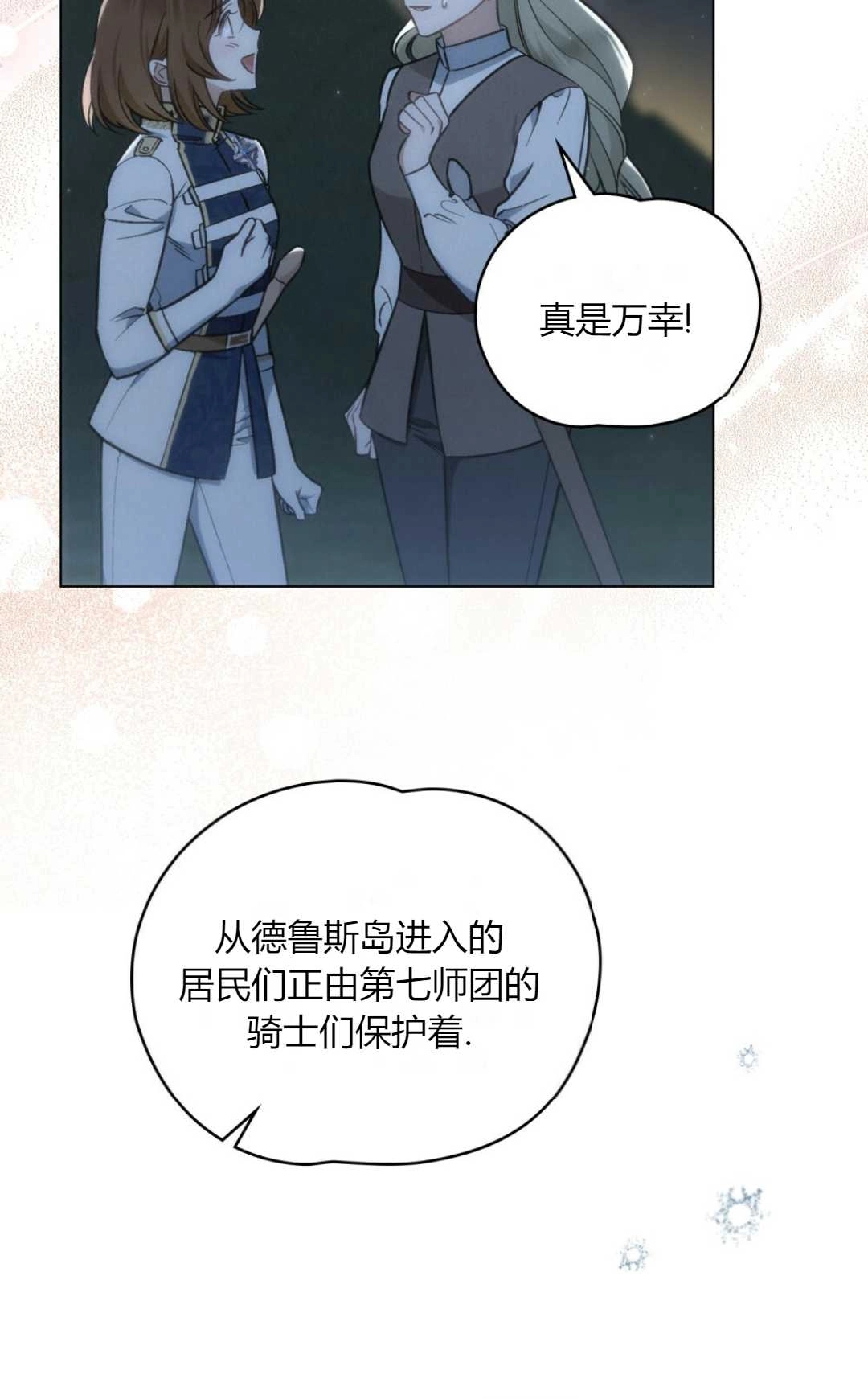 《艾凡杰琳的剑》第16话 第38页