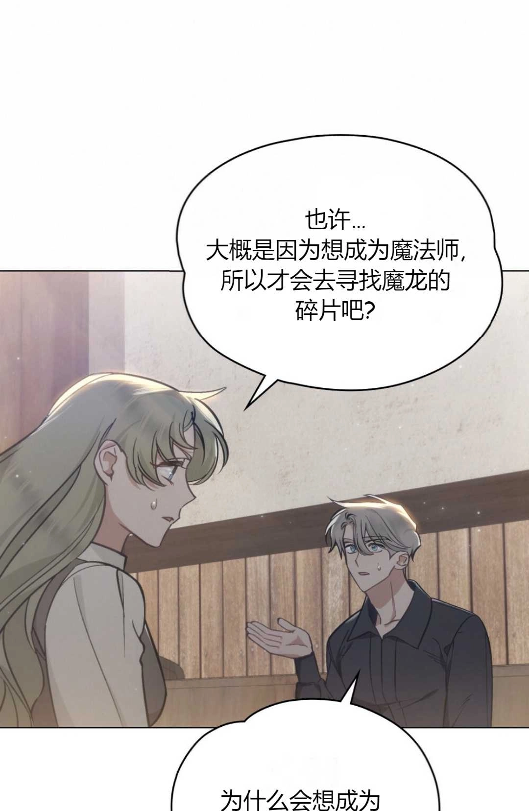 《艾凡杰琳的剑》第16话 第71页