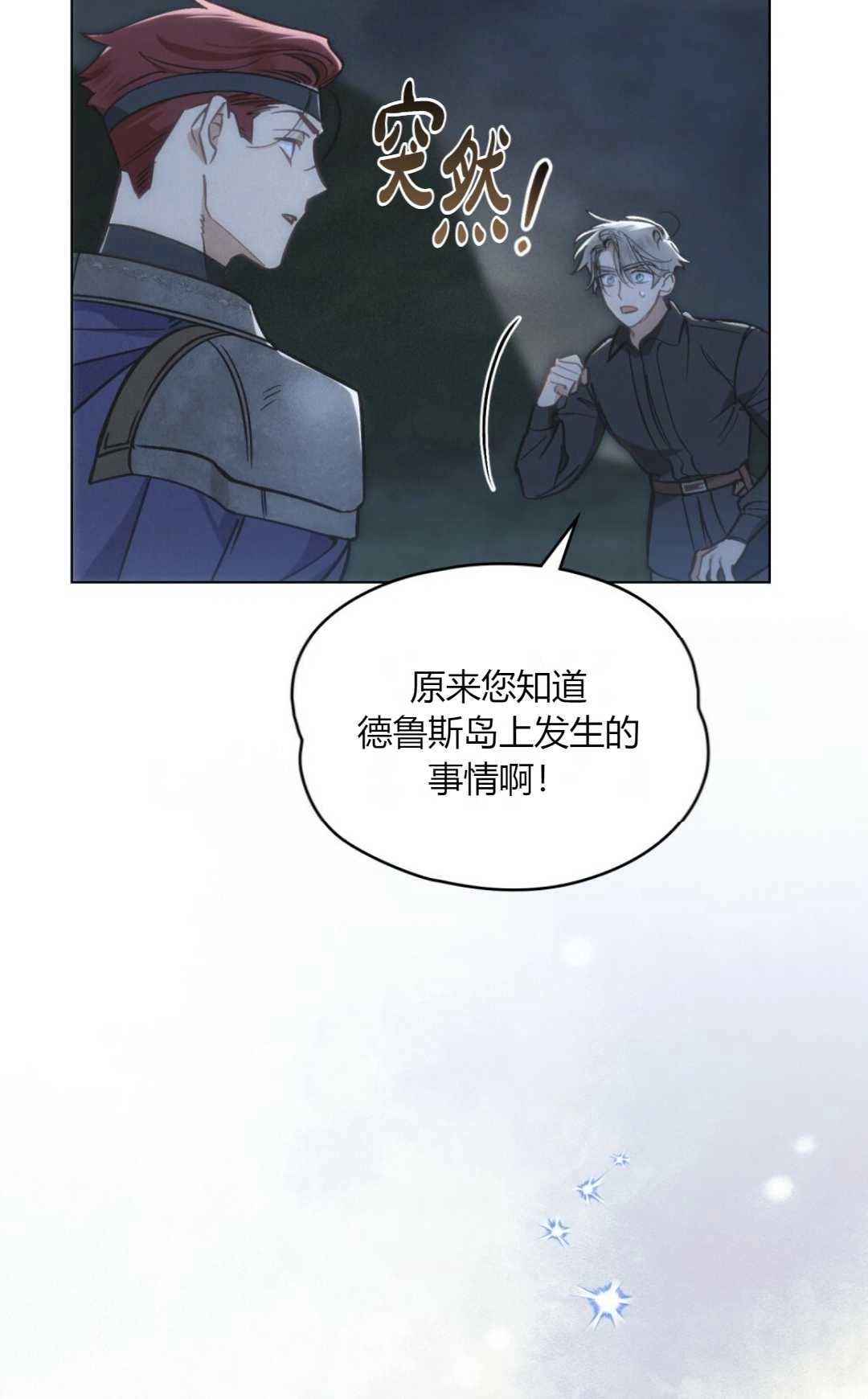 《艾凡杰琳的剑》第16话 第35页