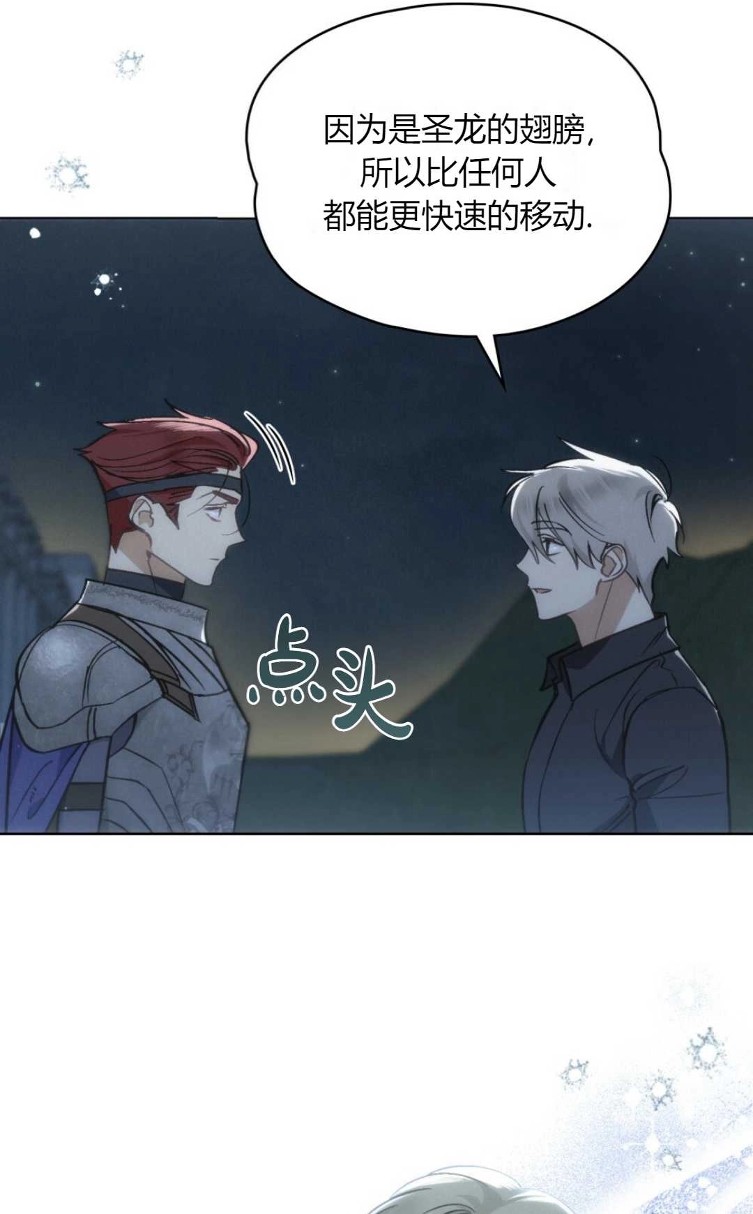 《艾凡杰琳的剑》第16话 第39页