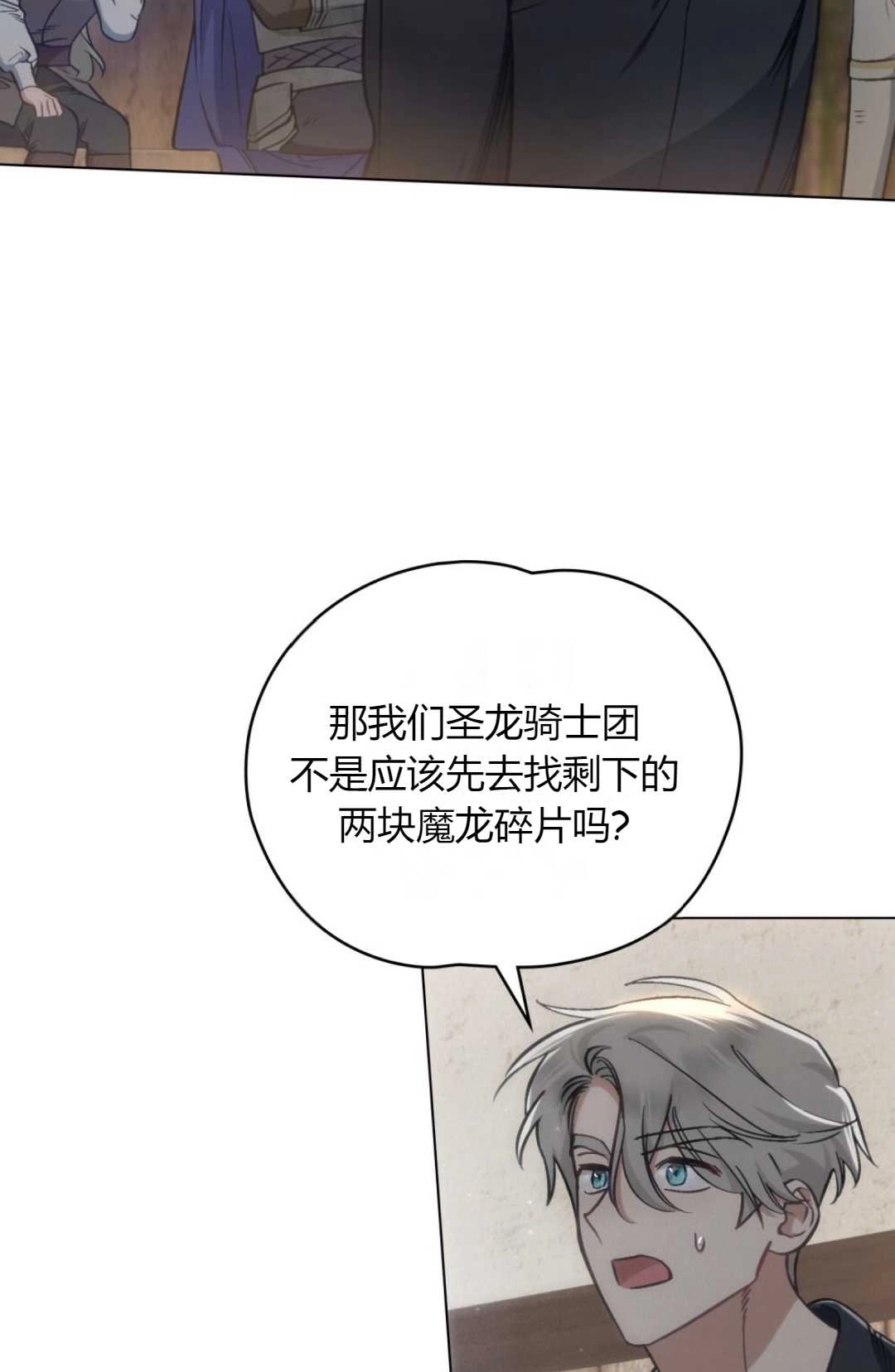 《艾凡杰琳的剑》第16话 第69页
