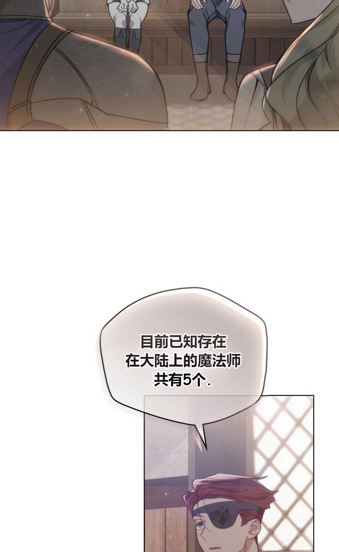 《艾凡杰琳的剑》第16话 第53页