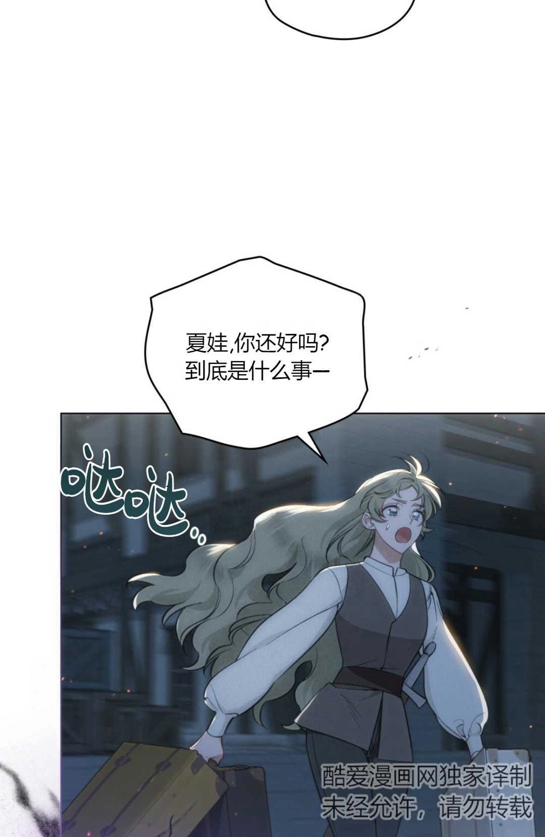 《艾凡杰琳的剑》第16话 第4页