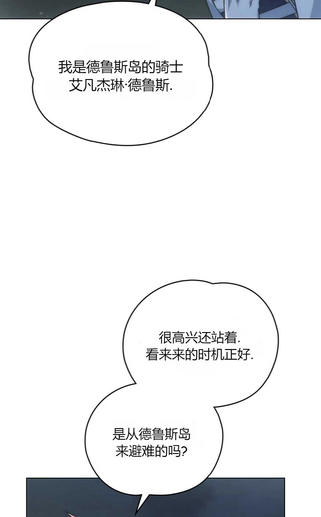 《艾凡杰琳的剑》第16话 第34页