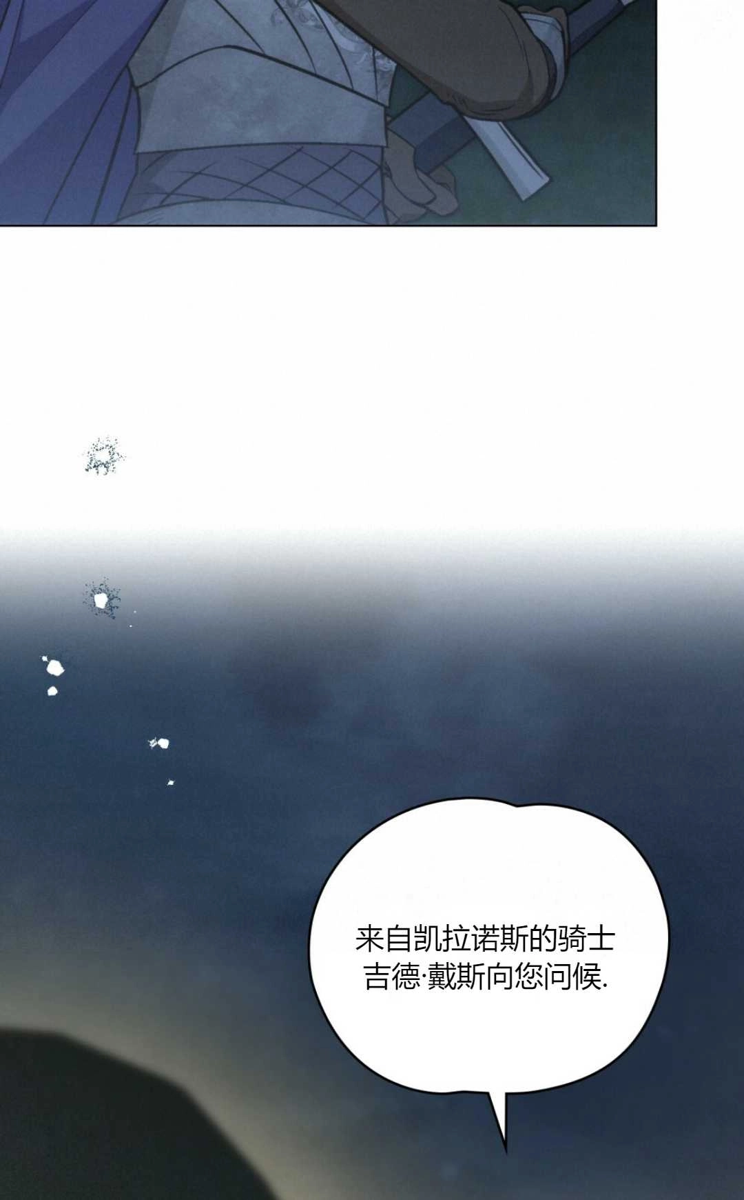 《艾凡杰琳的剑》第16话 第29页