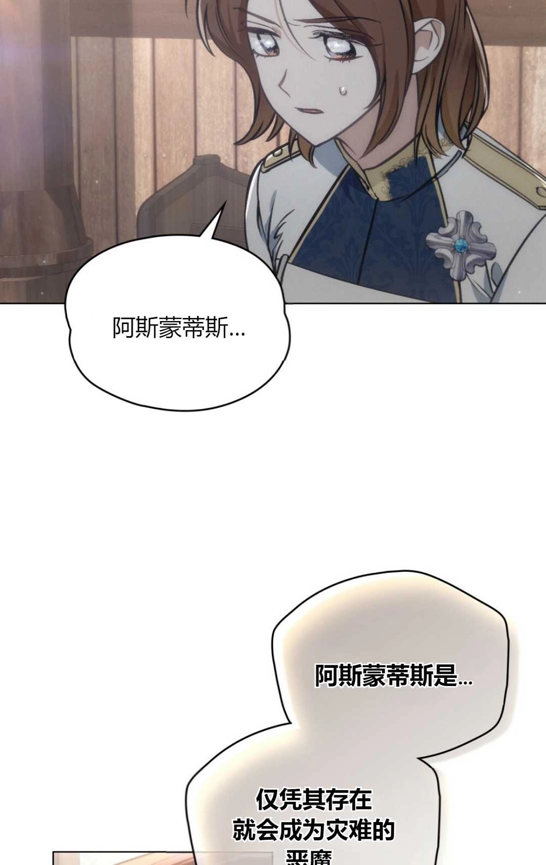 《艾凡杰琳的剑》第16话 第62页
