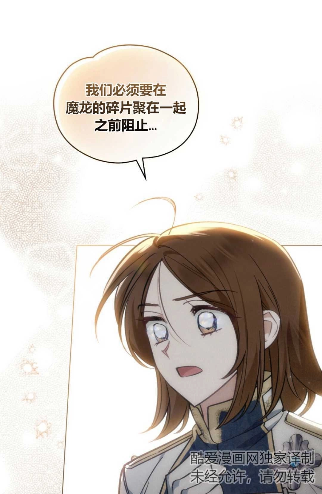 《艾凡杰琳的剑》第16话 第75页
