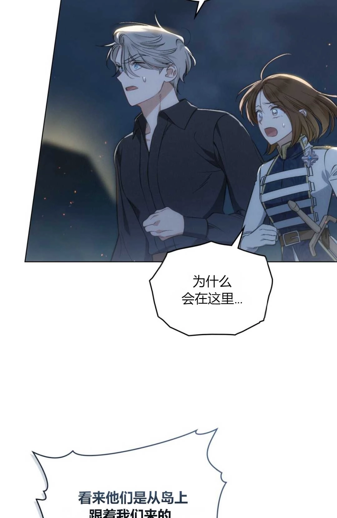 《艾凡杰琳的剑》第16话 第10页