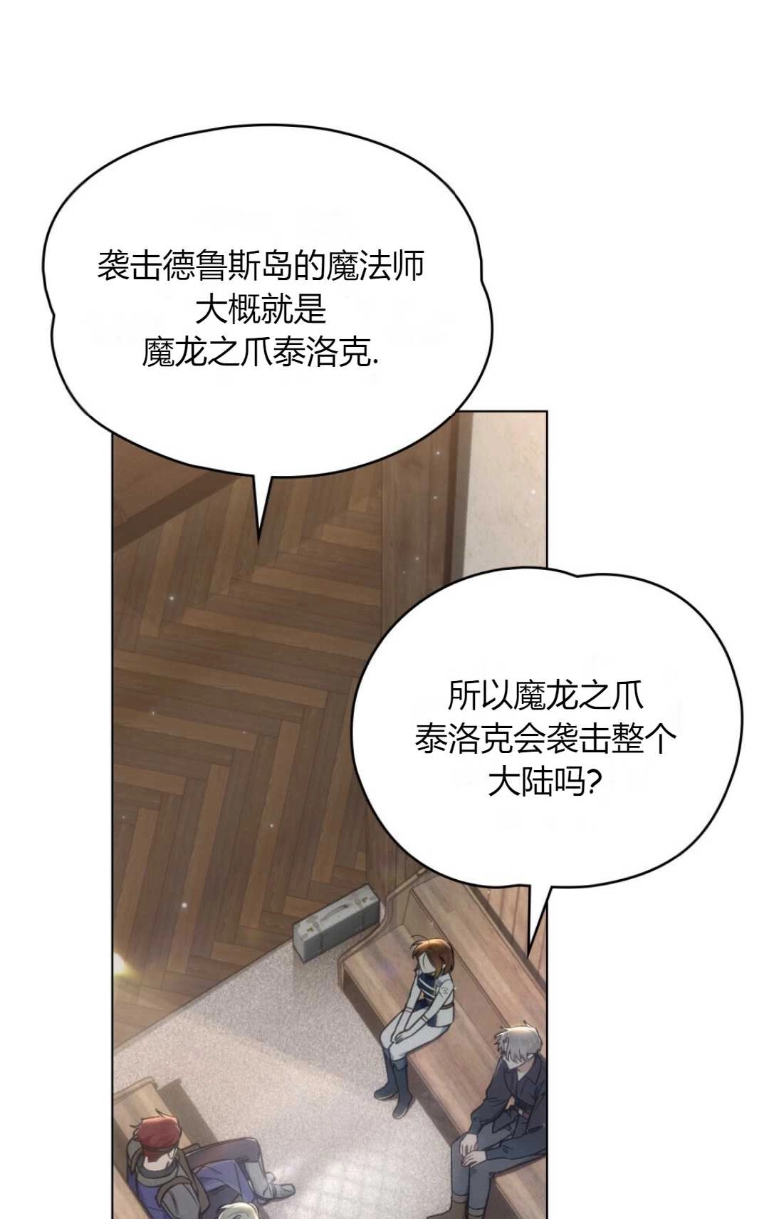 《艾凡杰琳的剑》第16话 第60页