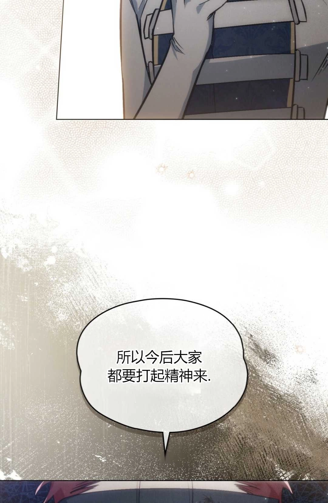 《艾凡杰琳的剑》第16话 第76页
