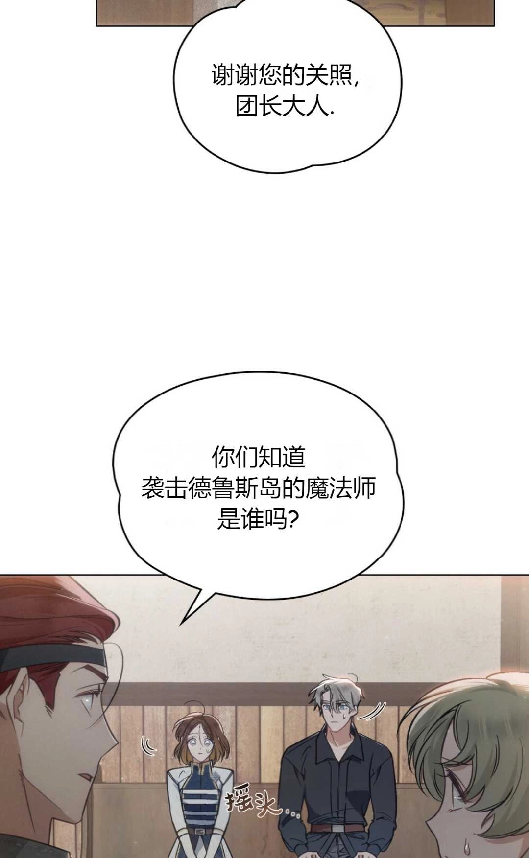 《艾凡杰琳的剑》第16话 第52页