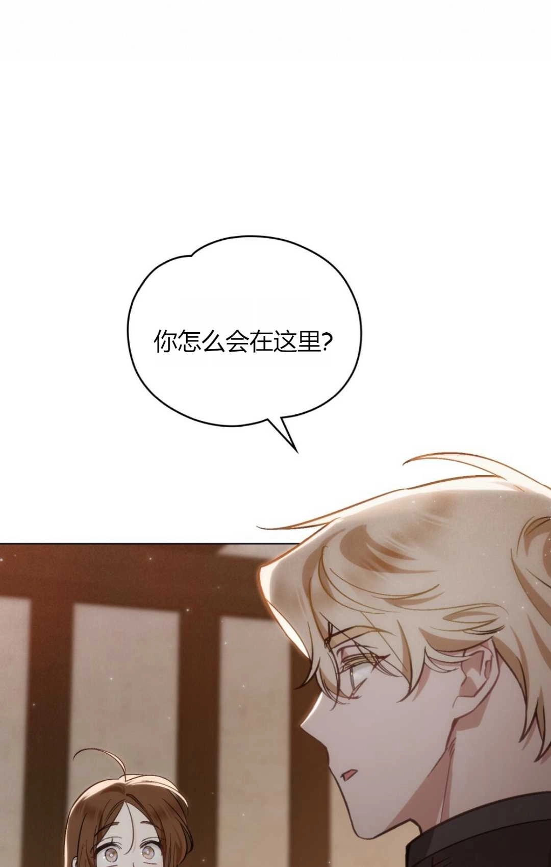 《艾凡杰琳的剑》第17话 第74页
