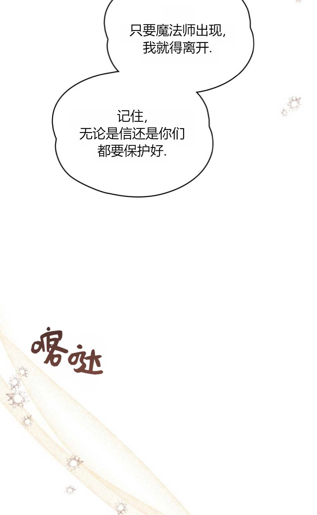 《艾凡杰琳的剑》第17话 第10页