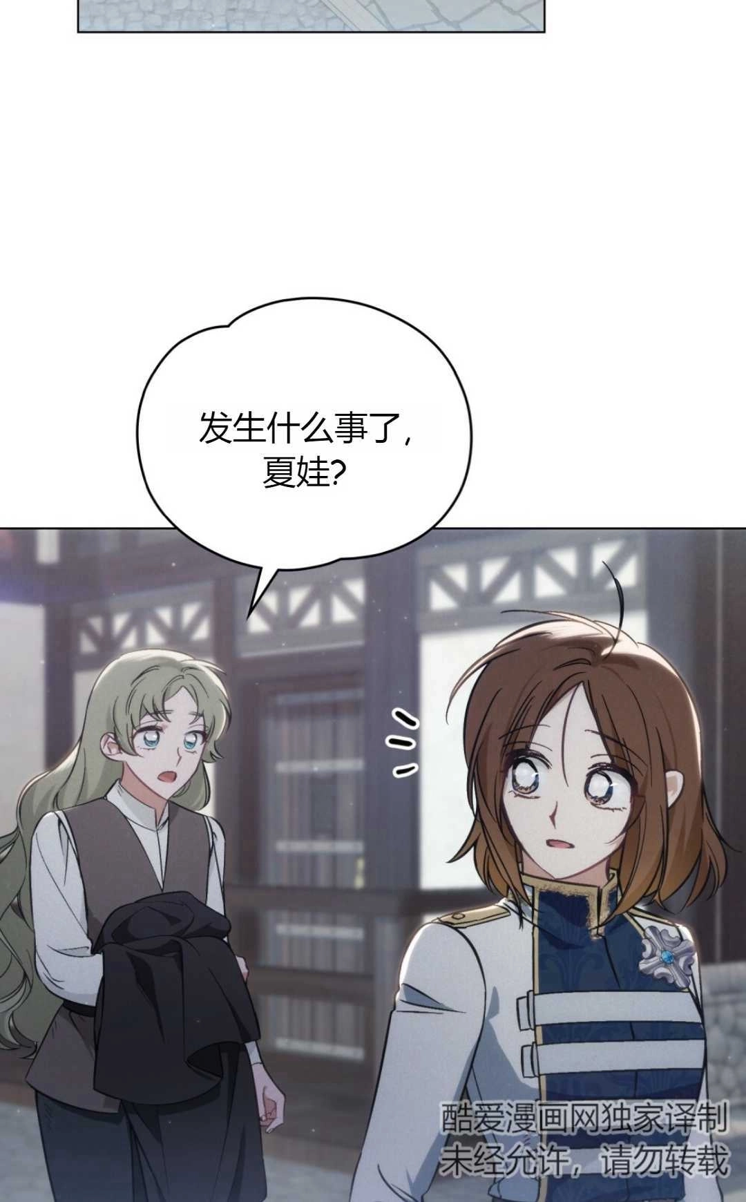 《艾凡杰琳的剑》第17话 第33页