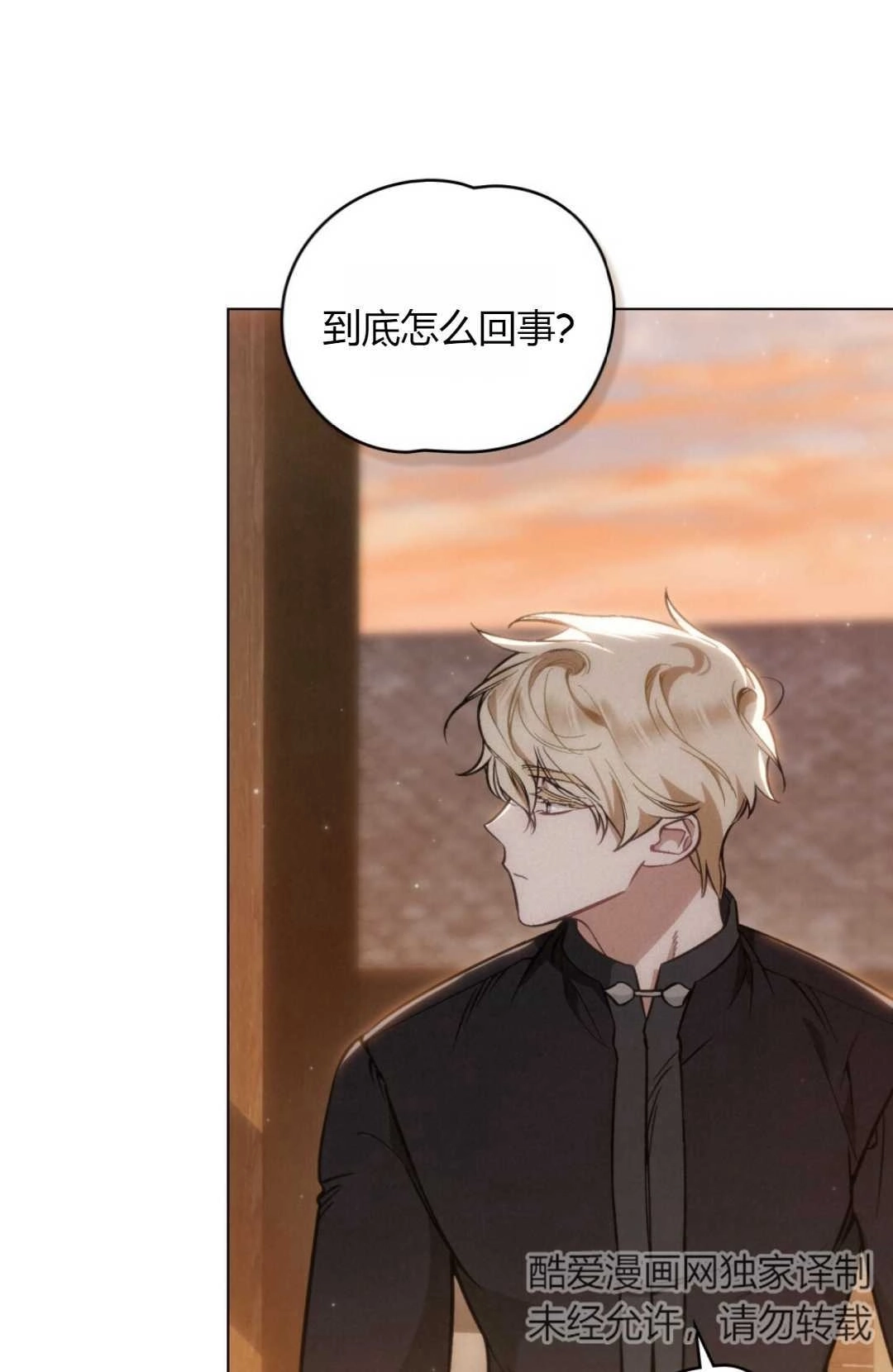 《艾凡杰琳的剑》第17话 第59页