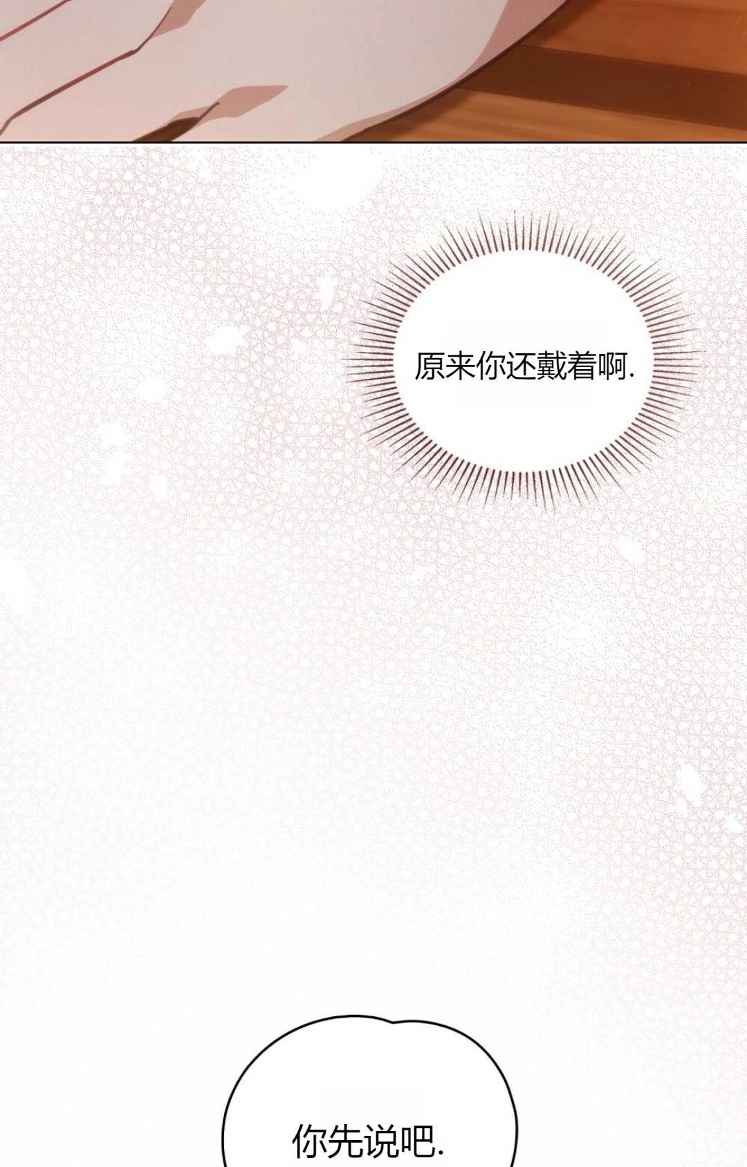 《艾凡杰琳的剑》第17话 第72页
