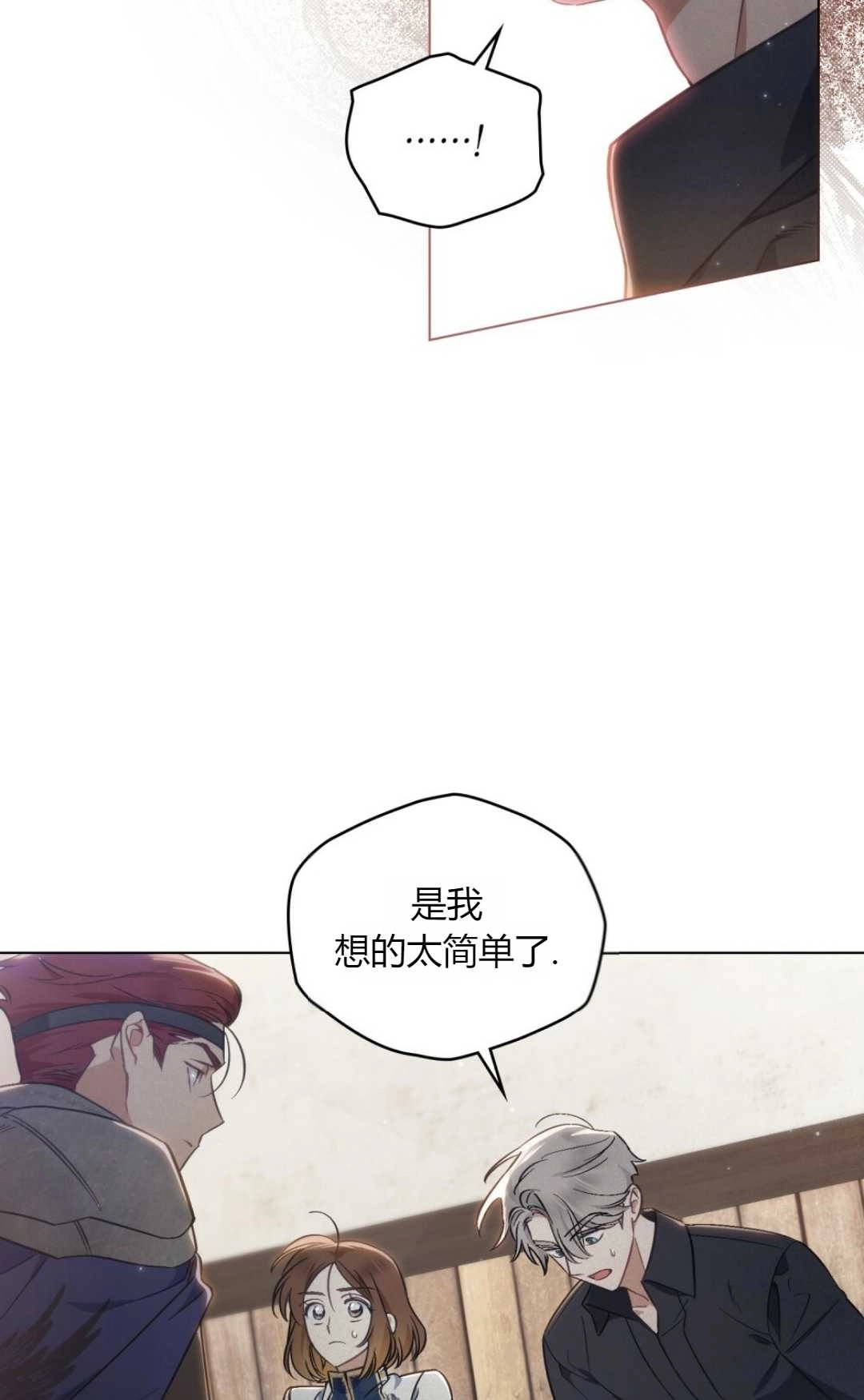 《艾凡杰琳的剑》第17话 第8页