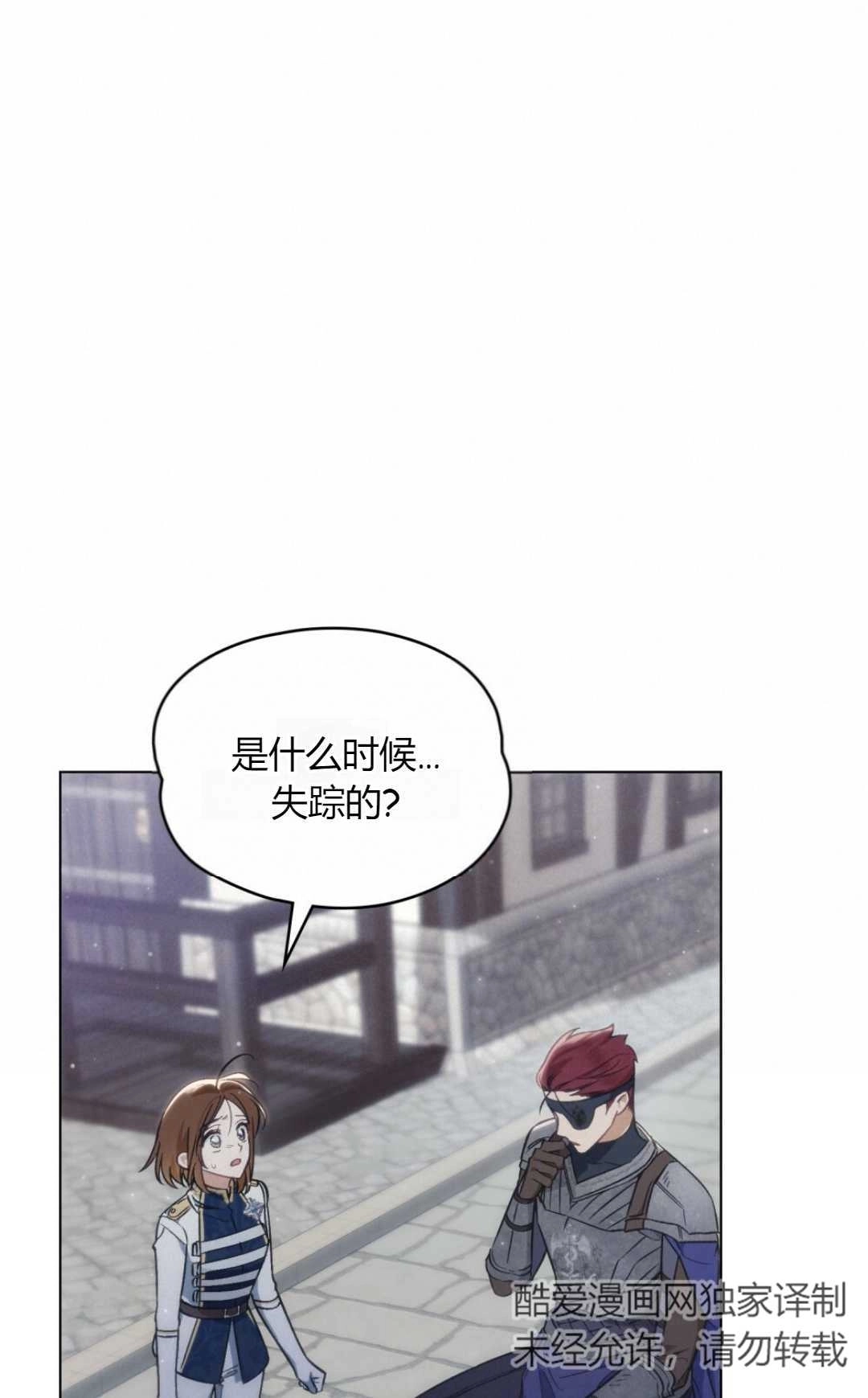 《艾凡杰琳的剑》第17话 第29页