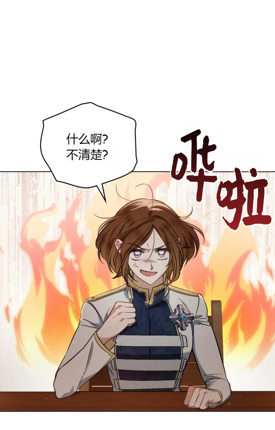 《艾凡杰琳的剑》第17话 第65页