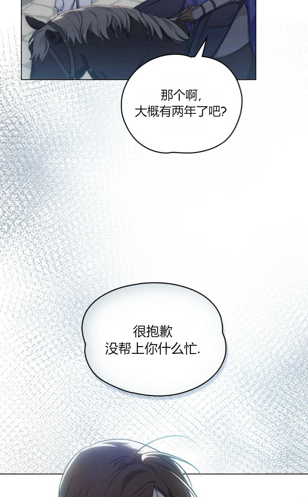 《艾凡杰琳的剑》第17话 第30页