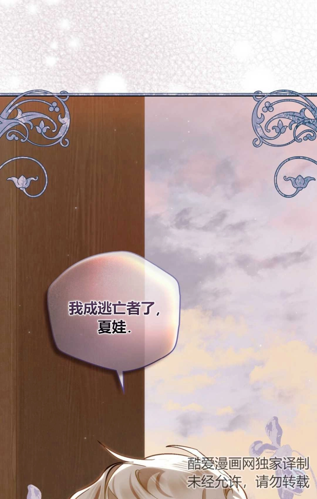 《艾凡杰琳的剑》第17话 第81页