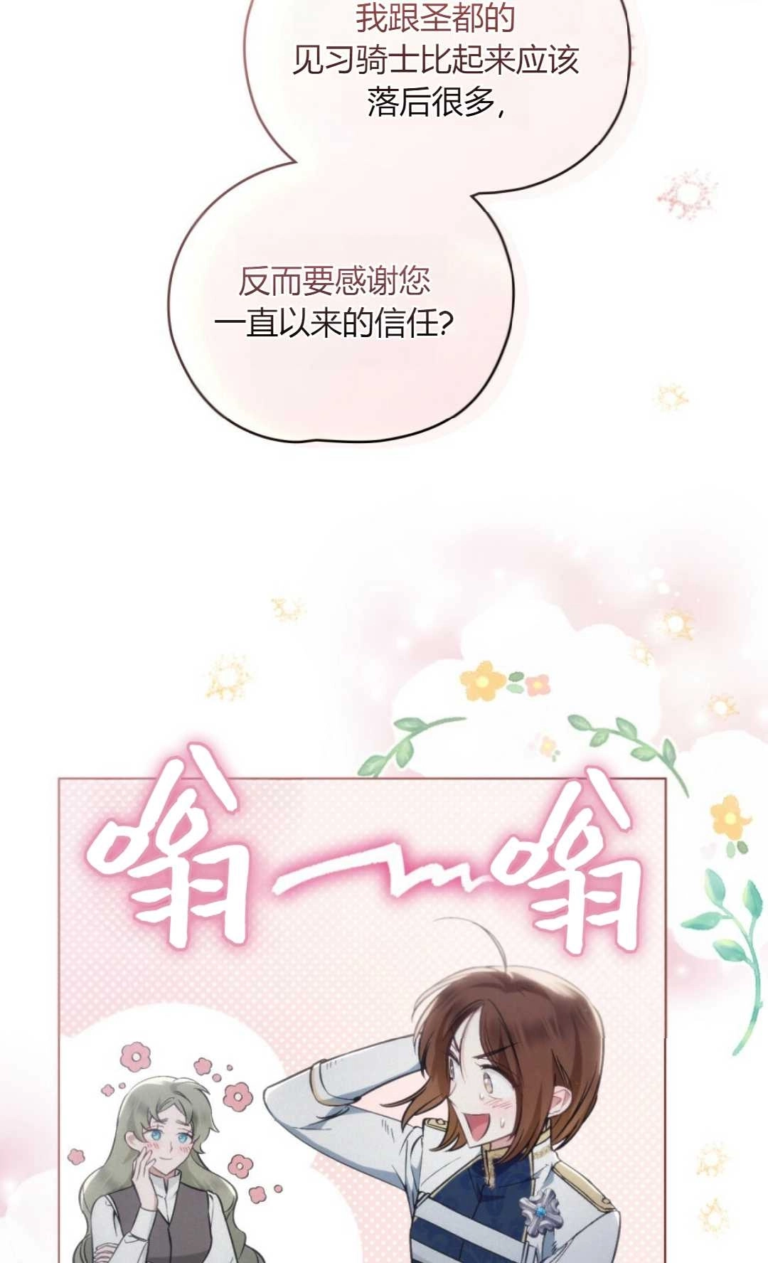 《艾凡杰琳的剑》第17话 第38页
