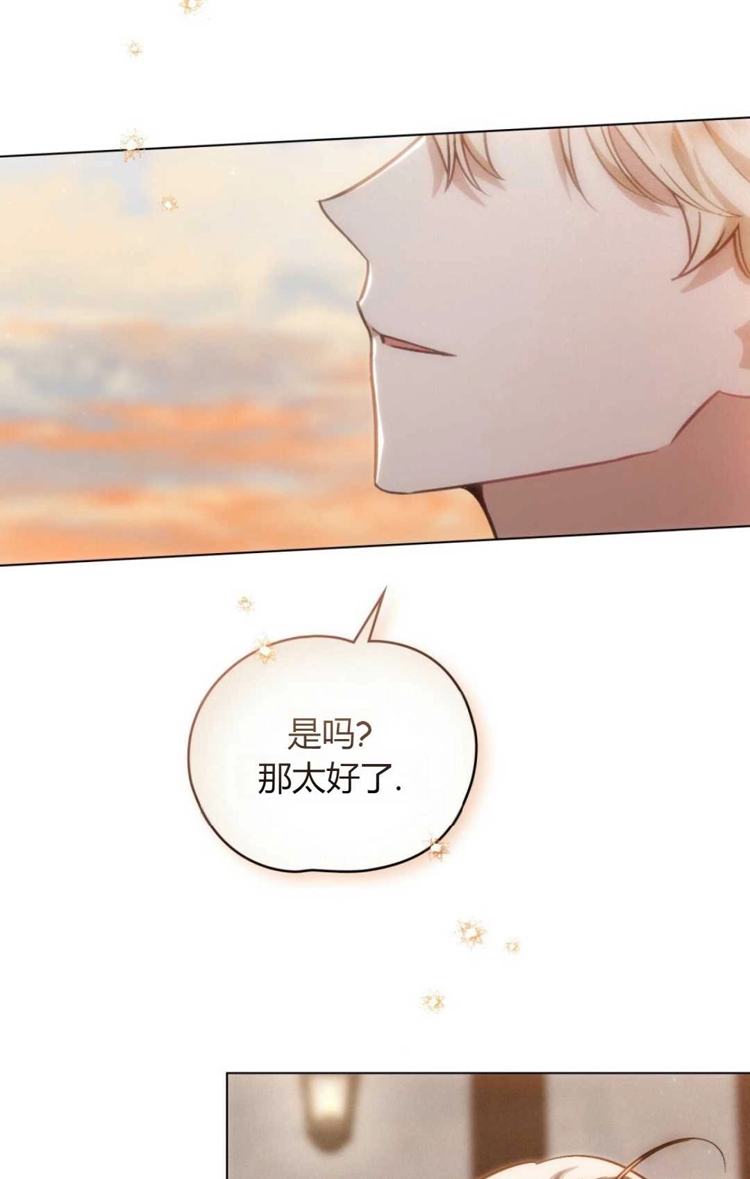 《艾凡杰琳的剑》第17话 第79页
