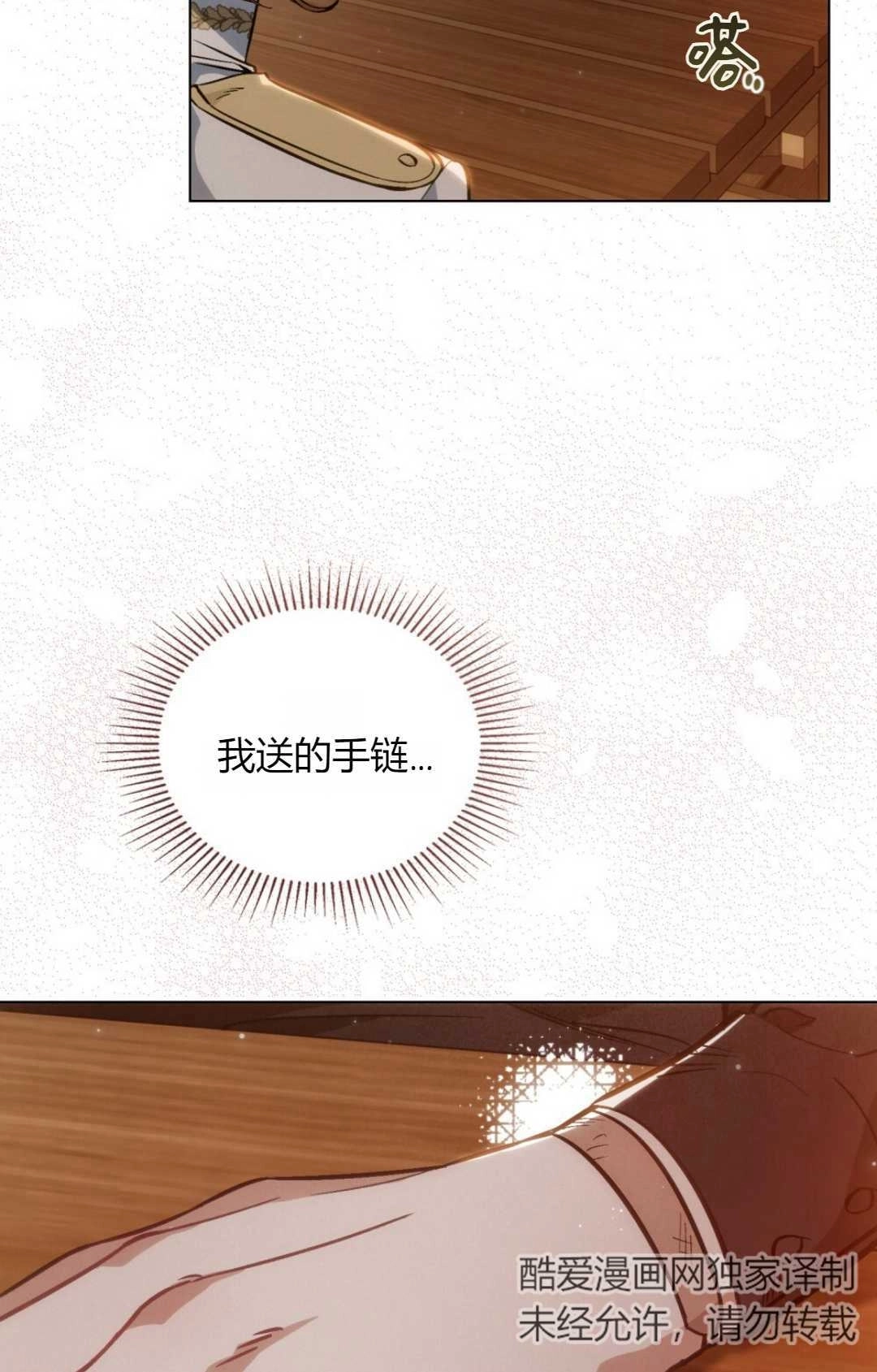 《艾凡杰琳的剑》第17话 第71页