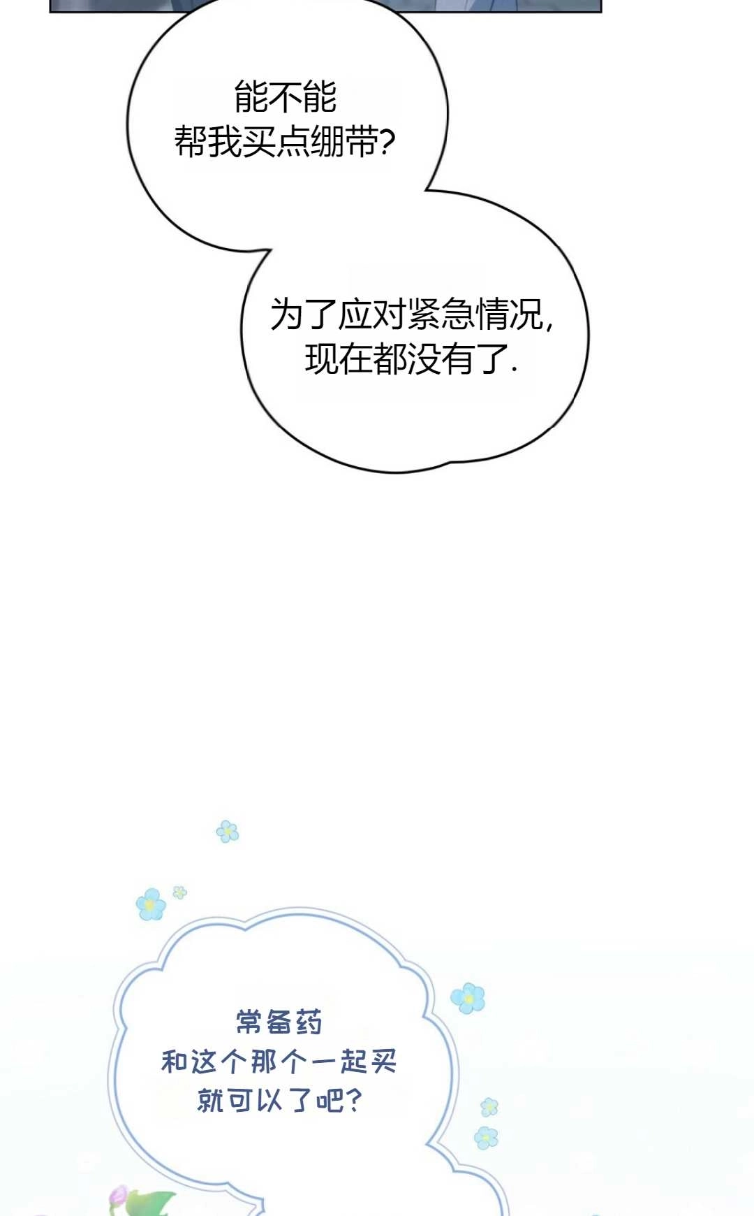 《艾凡杰琳的剑》第17话 第35页