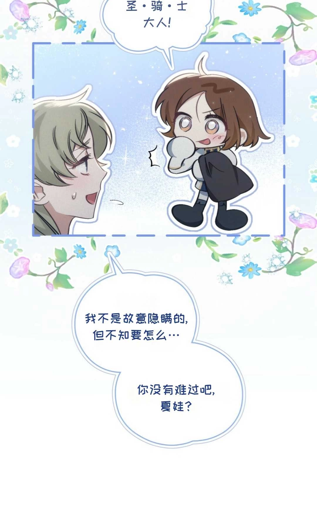 《艾凡杰琳的剑》第17话 第36页