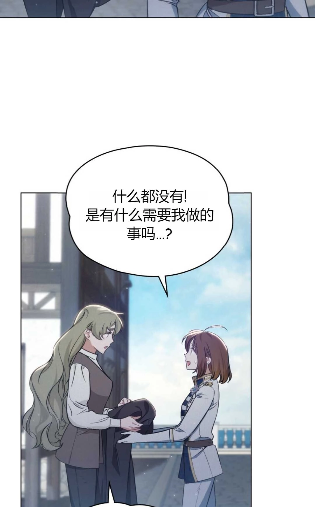 《艾凡杰琳的剑》第17话 第34页