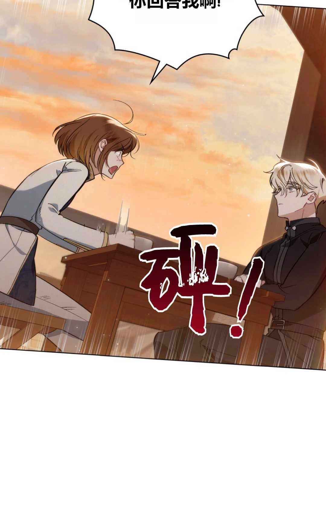 《艾凡杰琳的剑》第17话 第63页