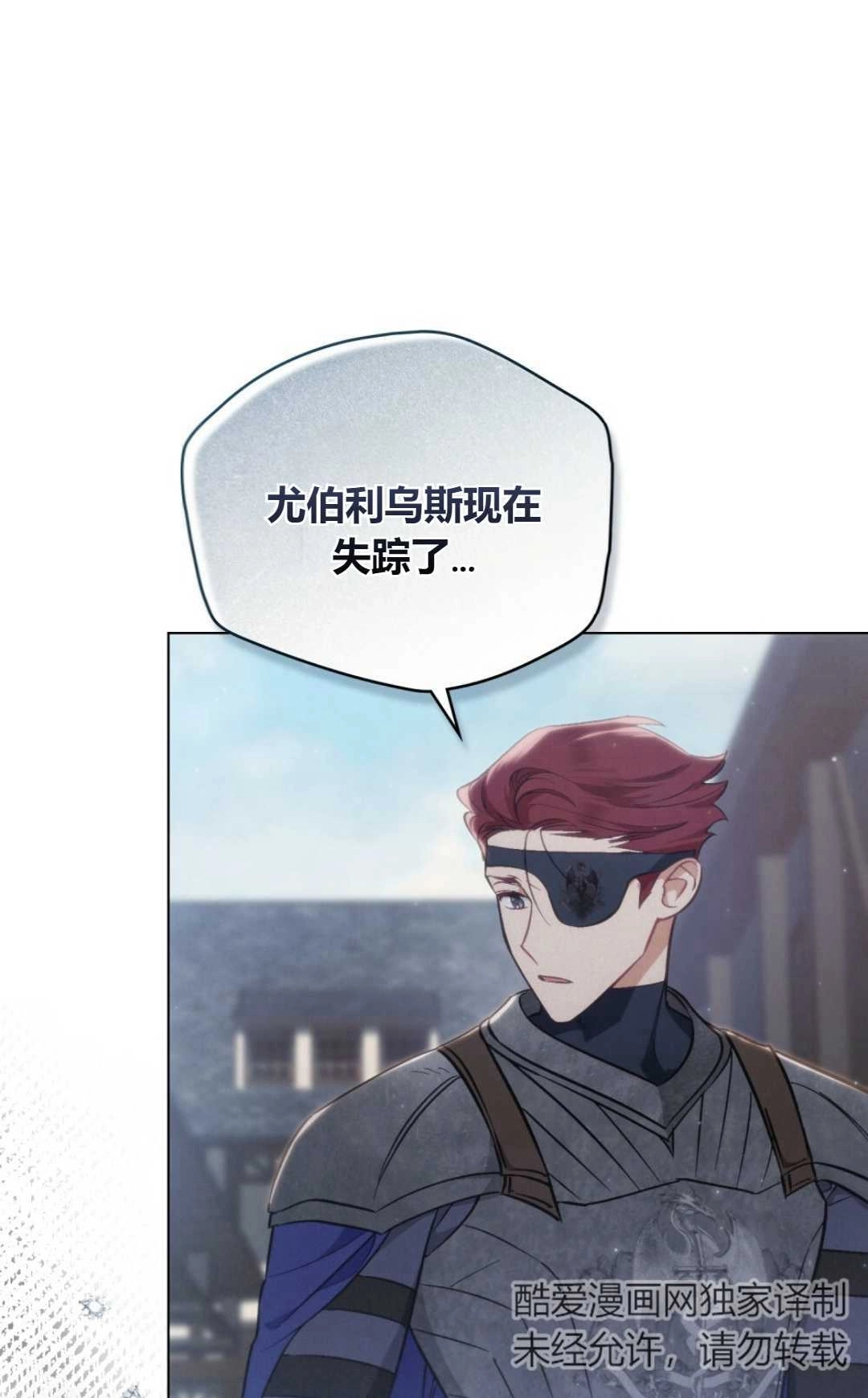 《艾凡杰琳的剑》第17话 第25页