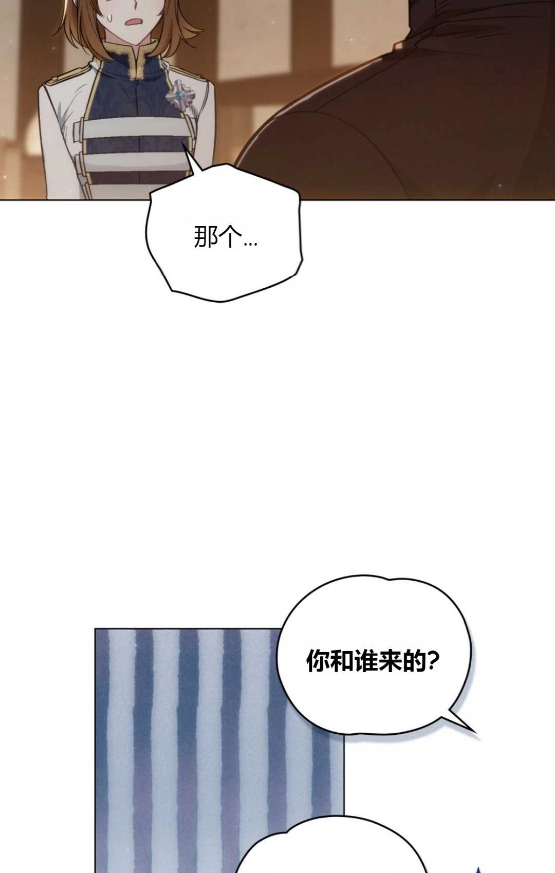 《艾凡杰琳的剑》第17话 第75页