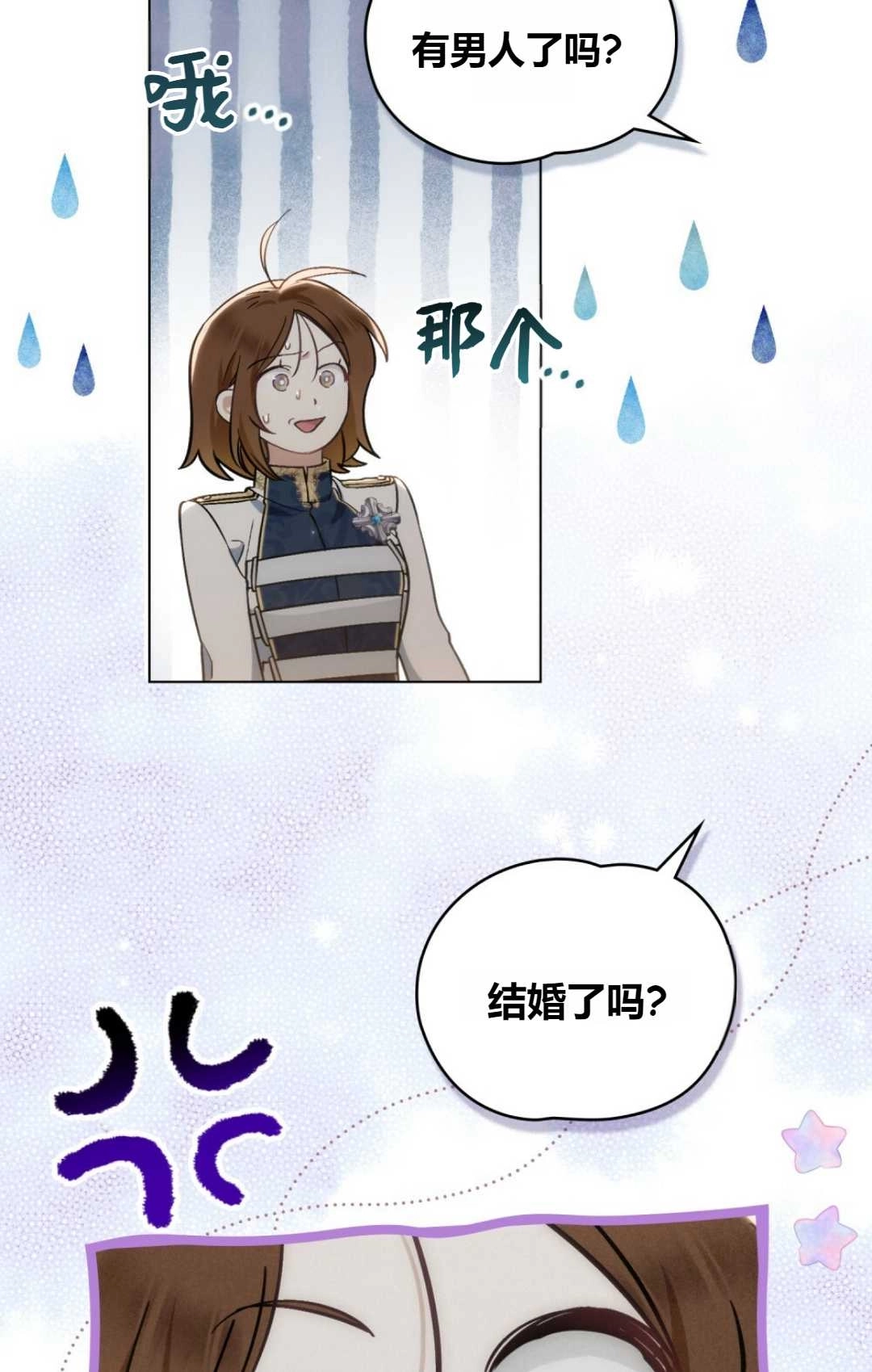 《艾凡杰琳的剑》第17话 第76页