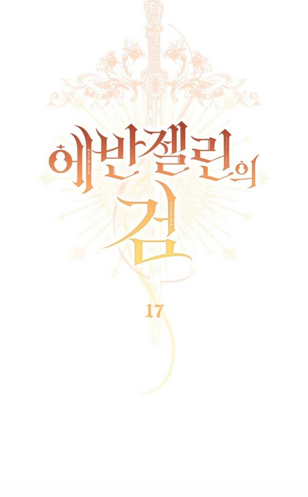 《艾凡杰琳的剑》第17话 第28页