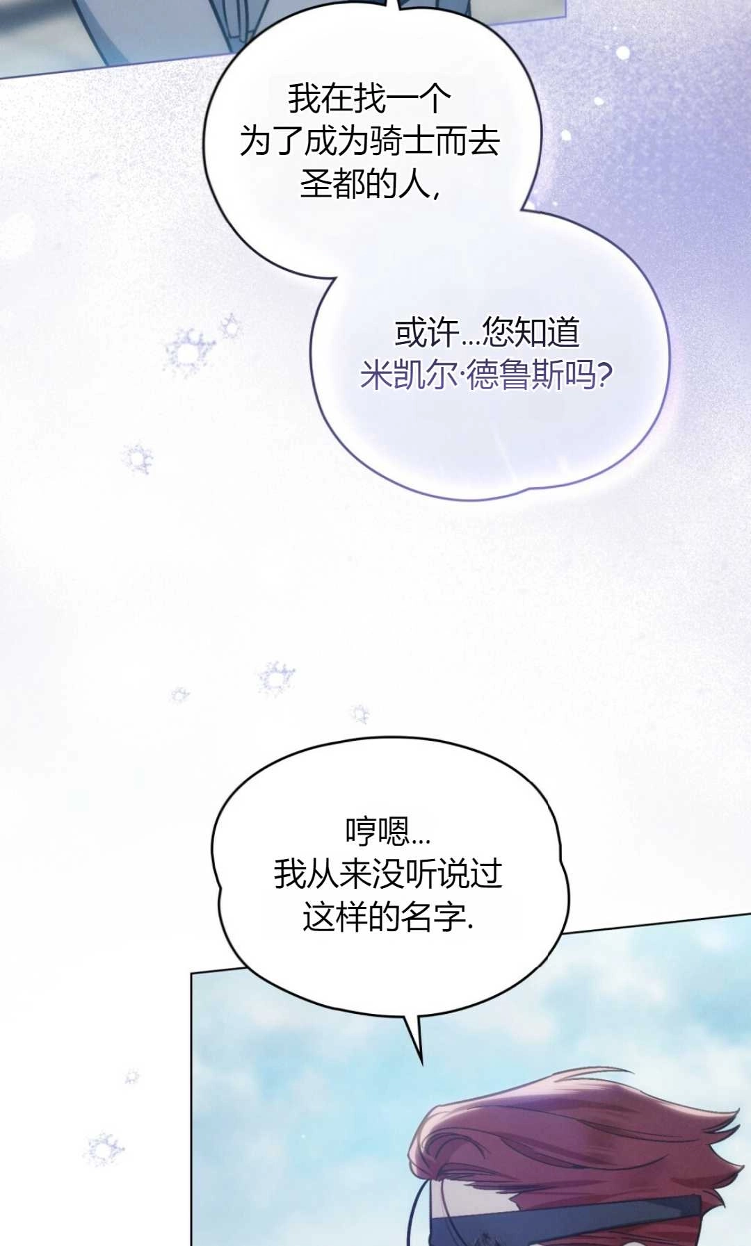 《艾凡杰琳的剑》第17话 第22页