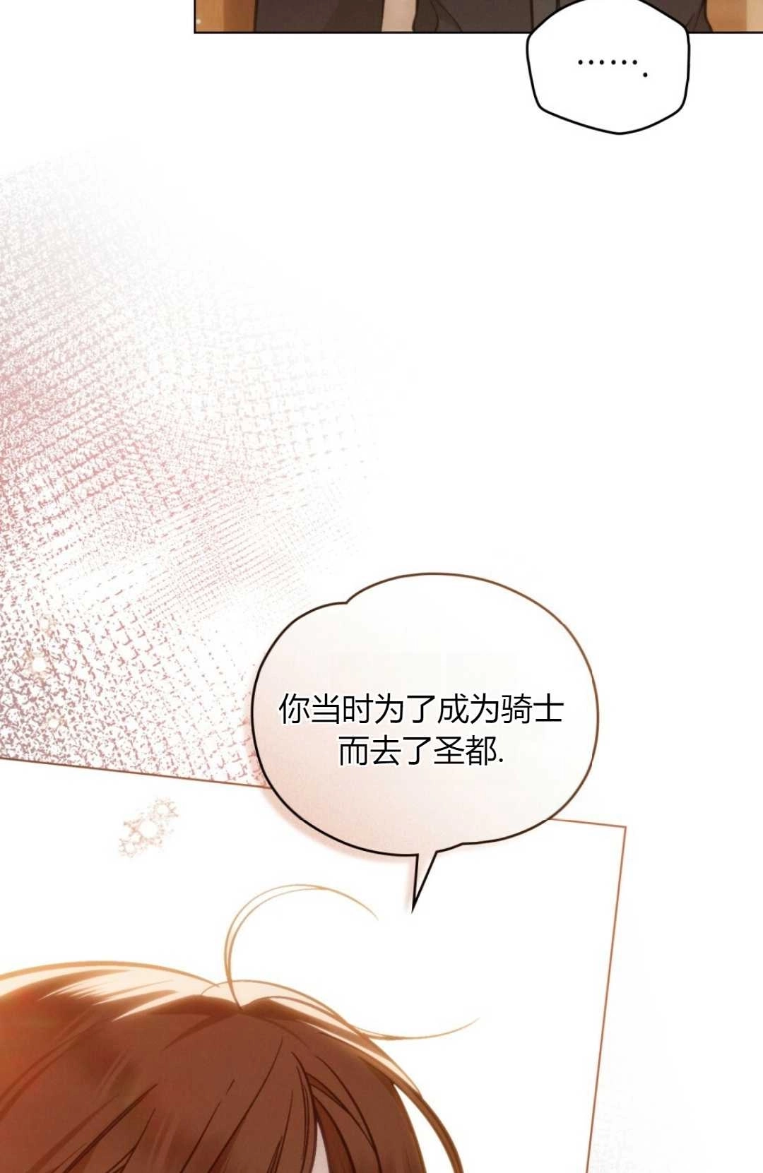 《艾凡杰琳的剑》第17话 第60页