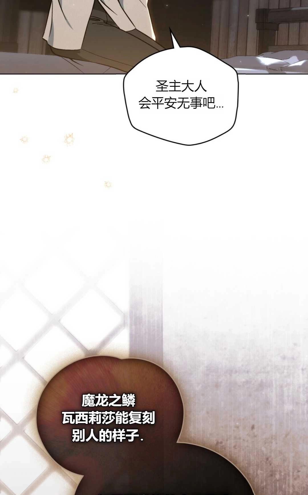 《艾凡杰琳的剑》第18话 第79页