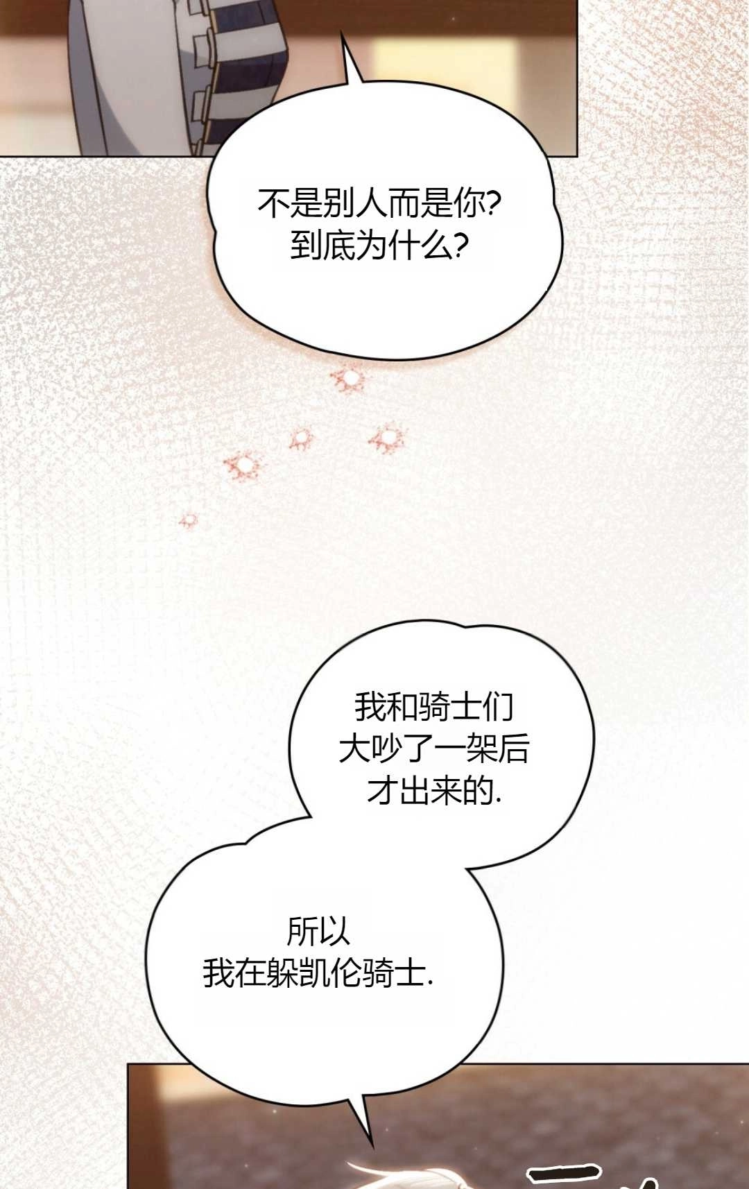 《艾凡杰琳的剑》第18话 第2页