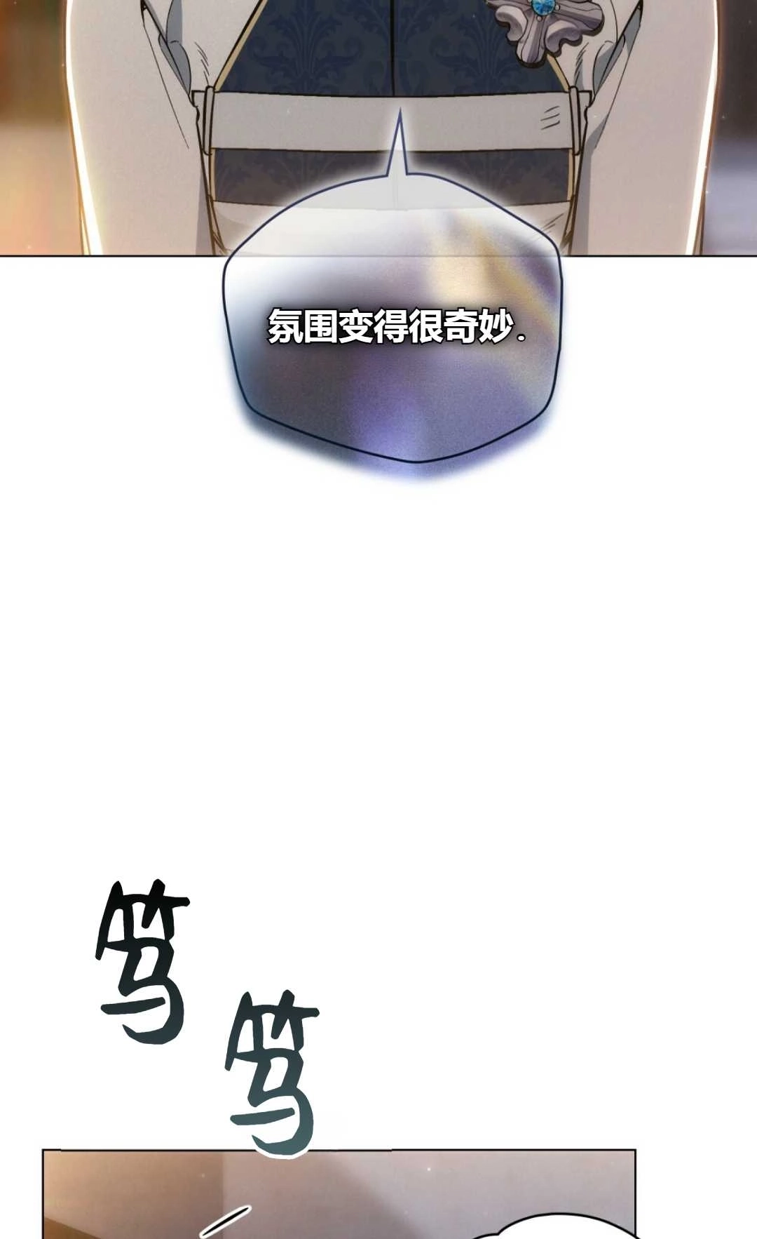 《艾凡杰琳的剑》第18话 第65页
