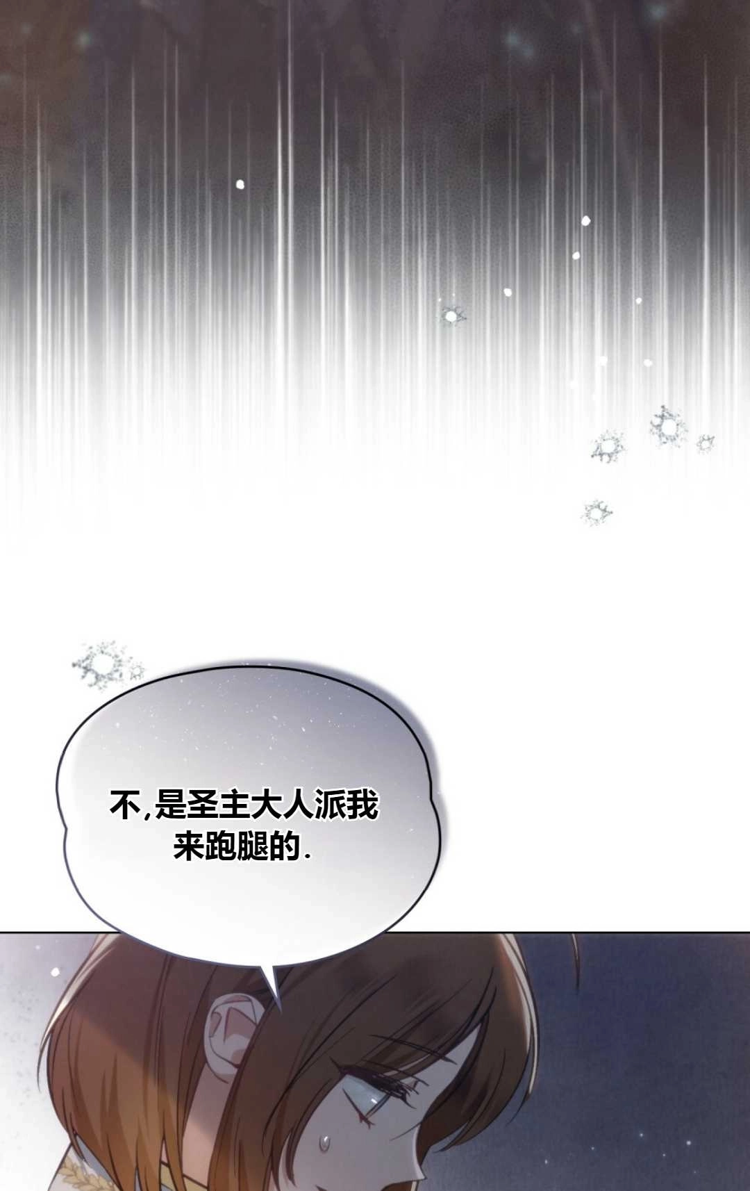 《艾凡杰琳的剑》第18话 第9页
