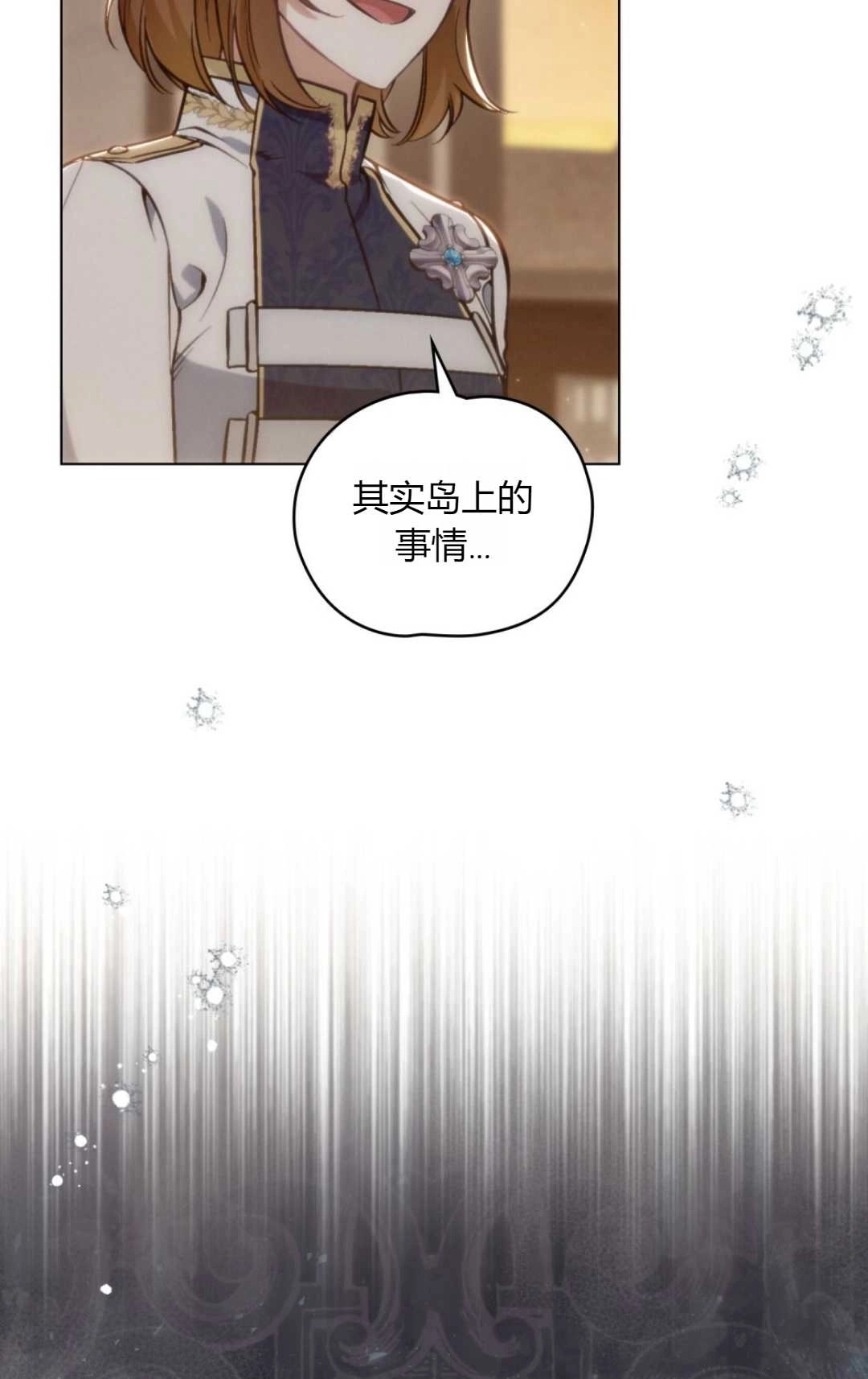 《艾凡杰琳的剑》第18话 第7页