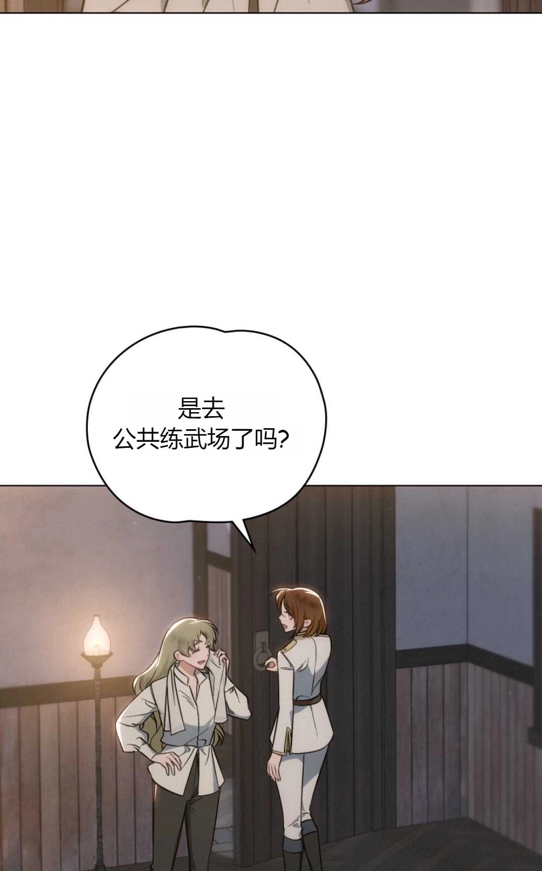 《艾凡杰琳的剑》第18话 第68页