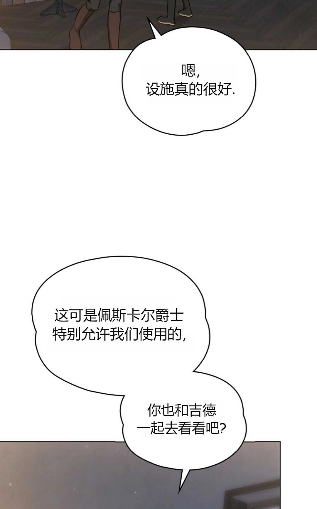 《艾凡杰琳的剑》第18话 第69页
