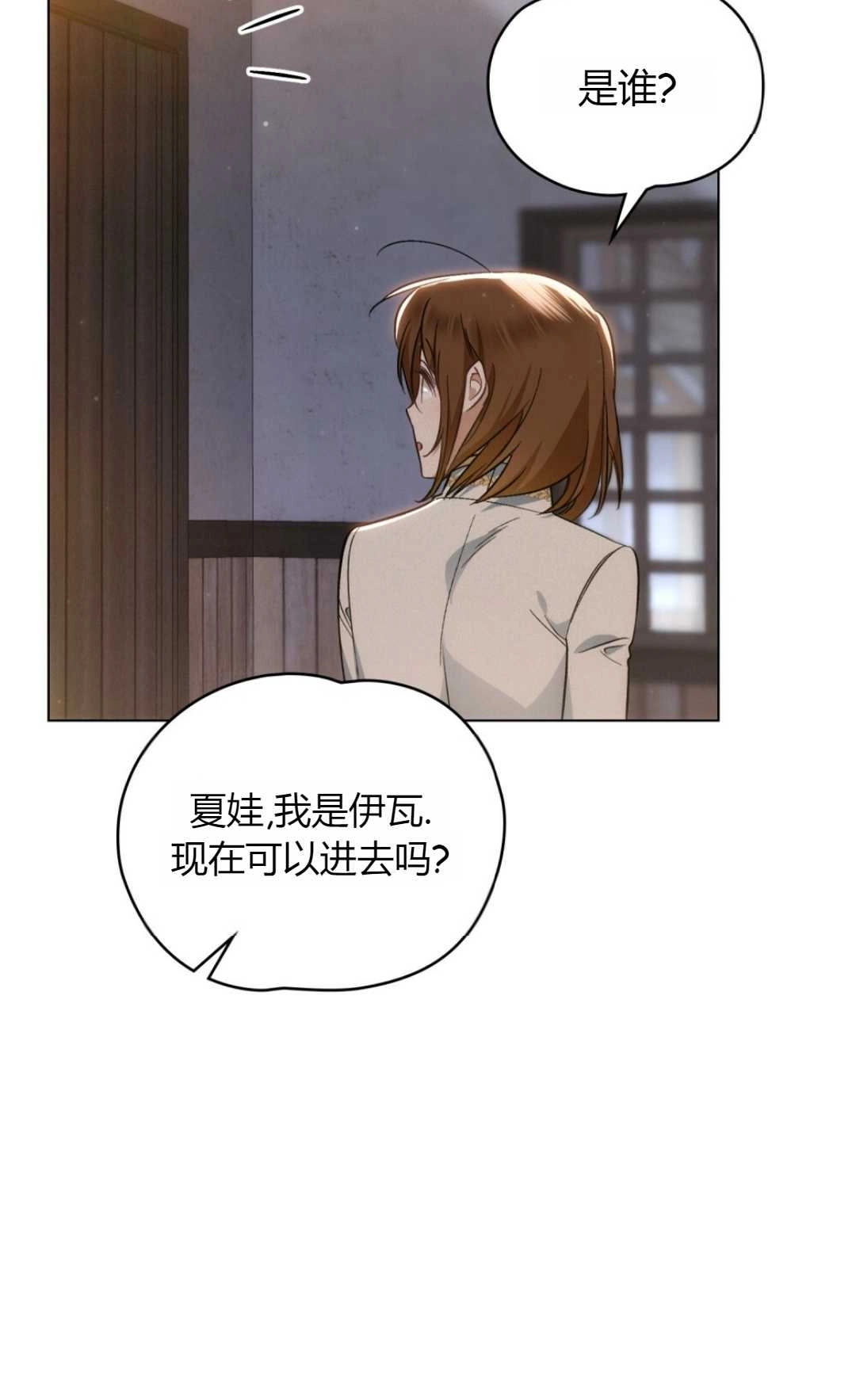 《艾凡杰琳的剑》第18话 第66页
