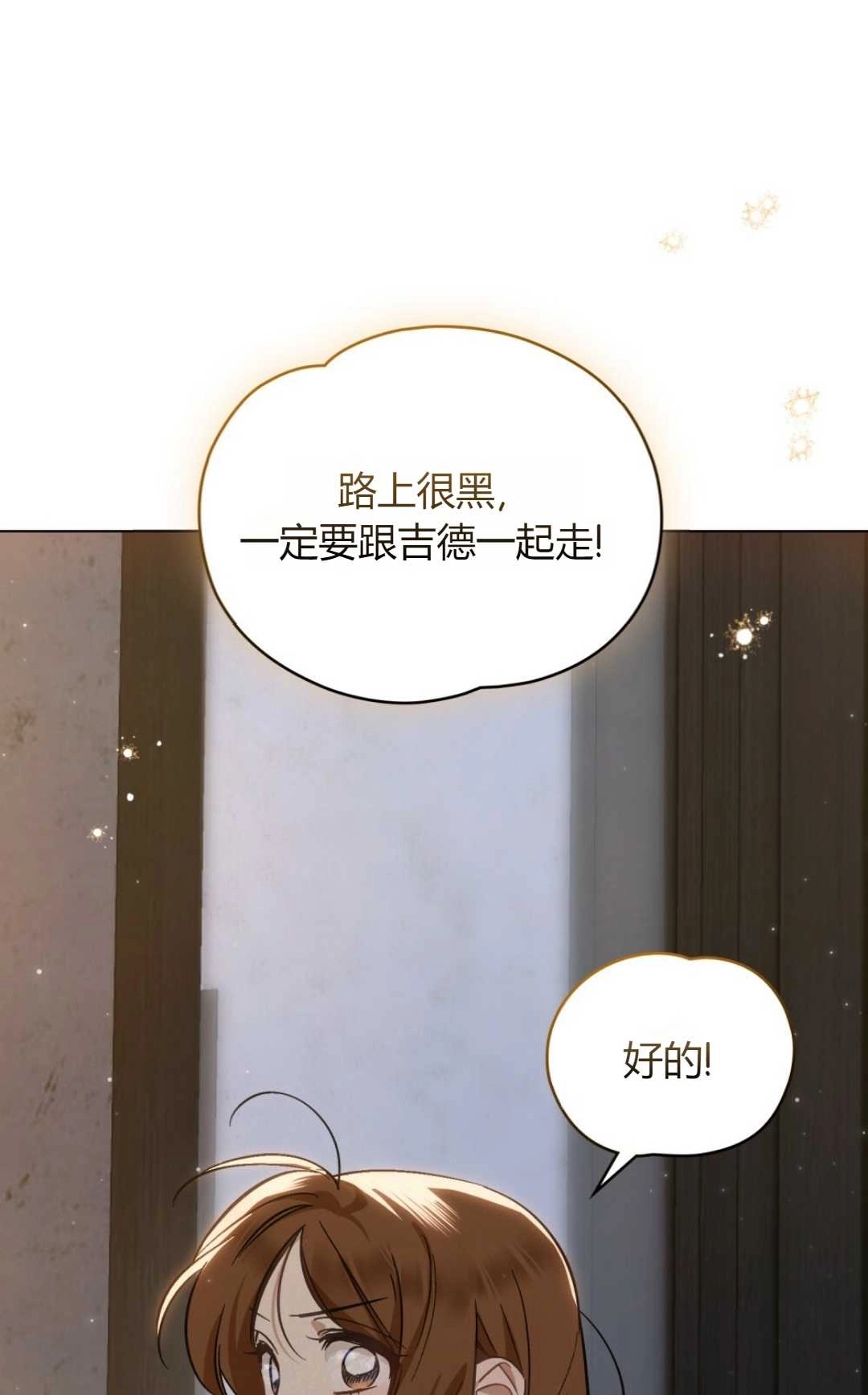 《艾凡杰琳的剑》第18话 第75页
