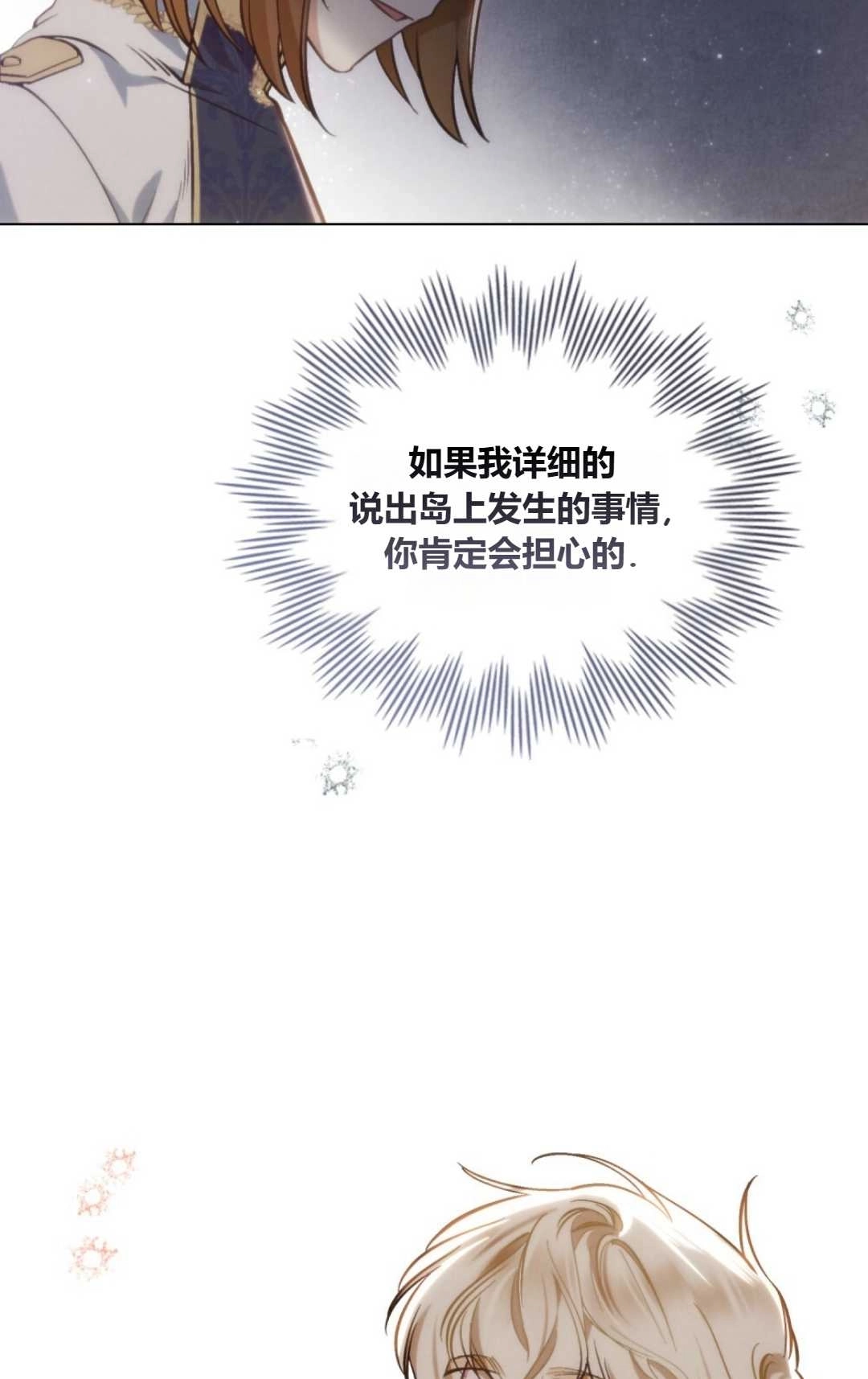 《艾凡杰琳的剑》第18话 第10页