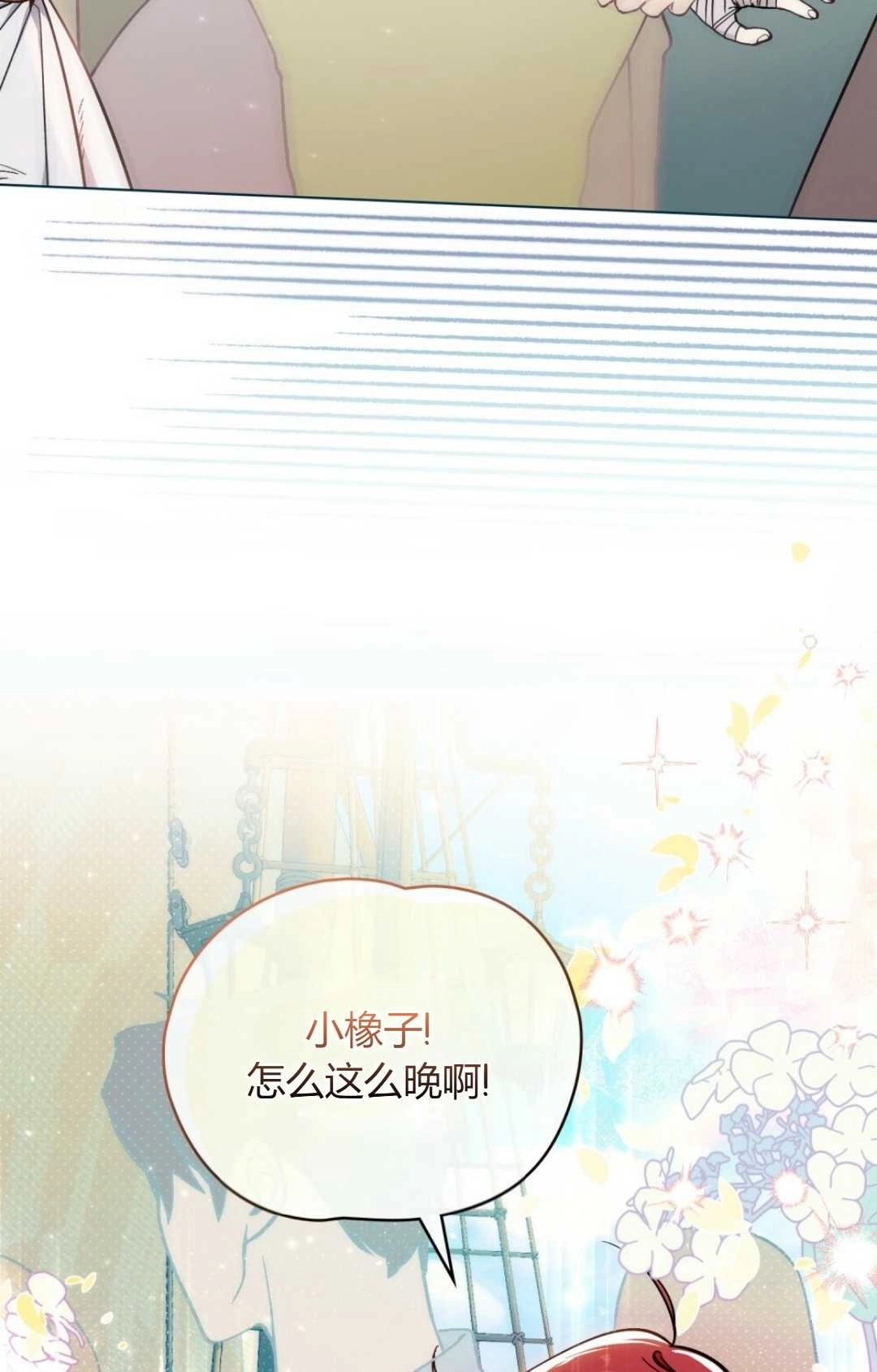 《艾凡杰琳的剑》第01话 第8页