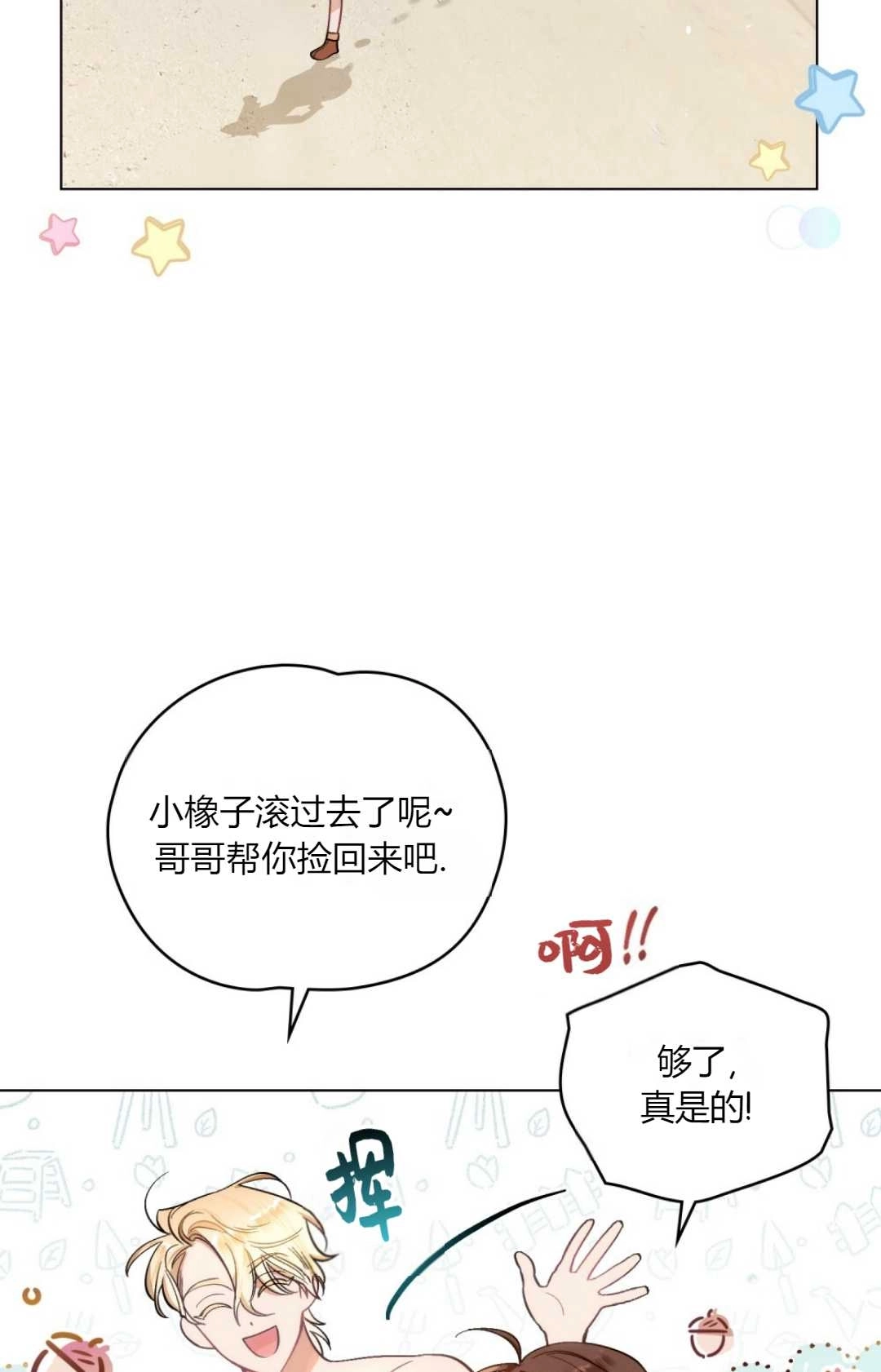 《艾凡杰琳的剑》第01话 第44页